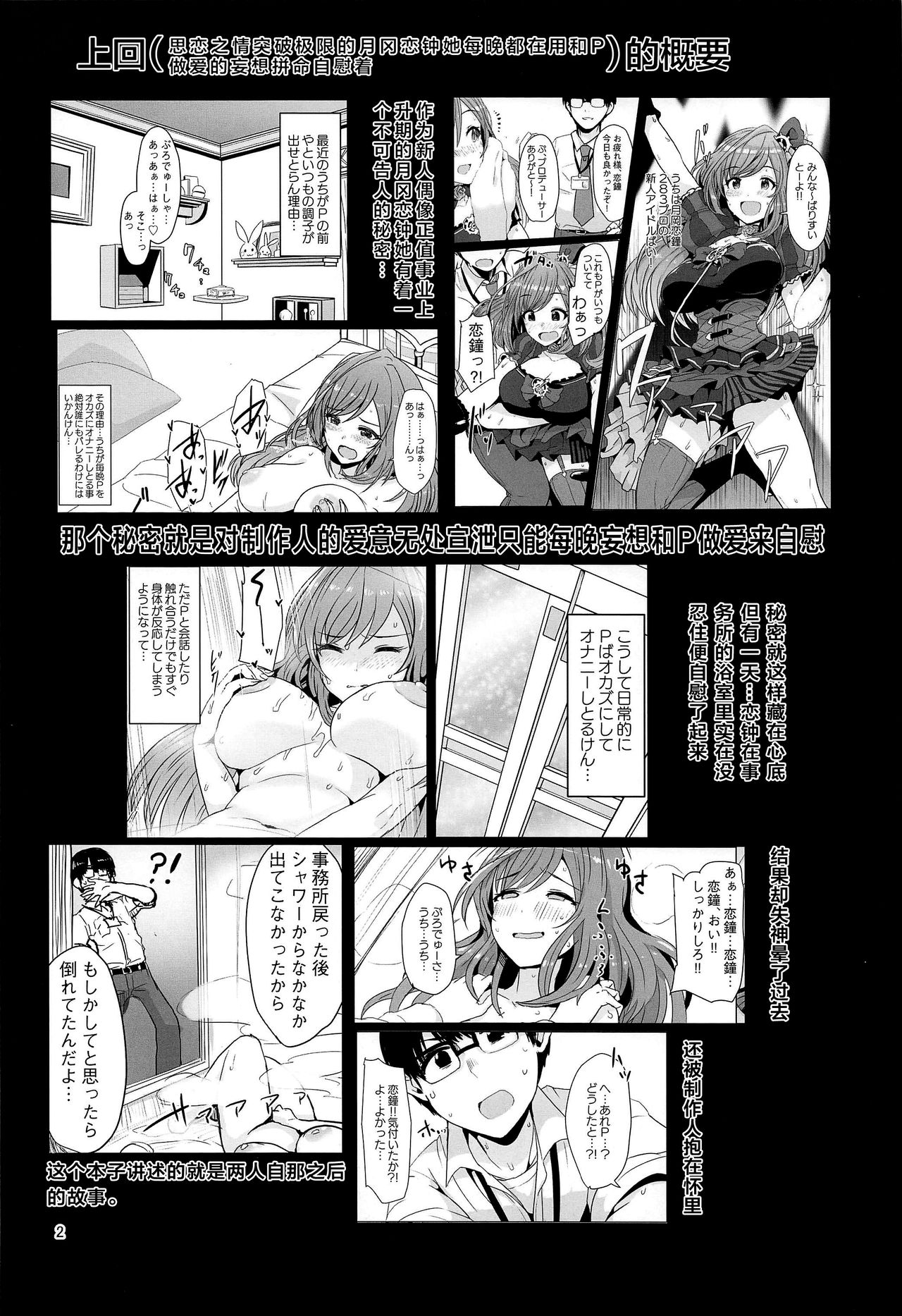 Kokoro Ubaware Koi Kogare | 一见钟情恋恋不舍 page 4 full