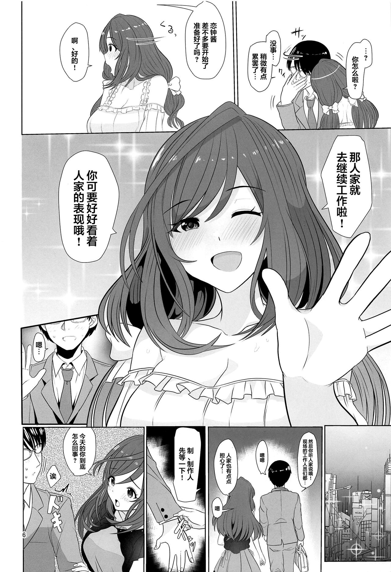 Kokoro Ubaware Koi Kogare | 一见钟情恋恋不舍 page 8 full