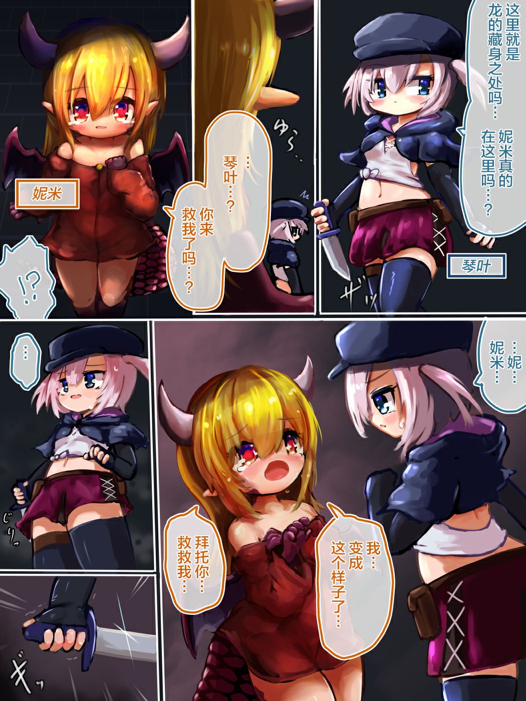 Marunomi kara no Ryuu Musume Tensei page 5 full