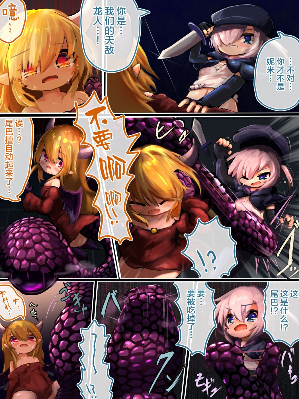 Marunomi kara no Ryuu Musume Tensei page 6 full