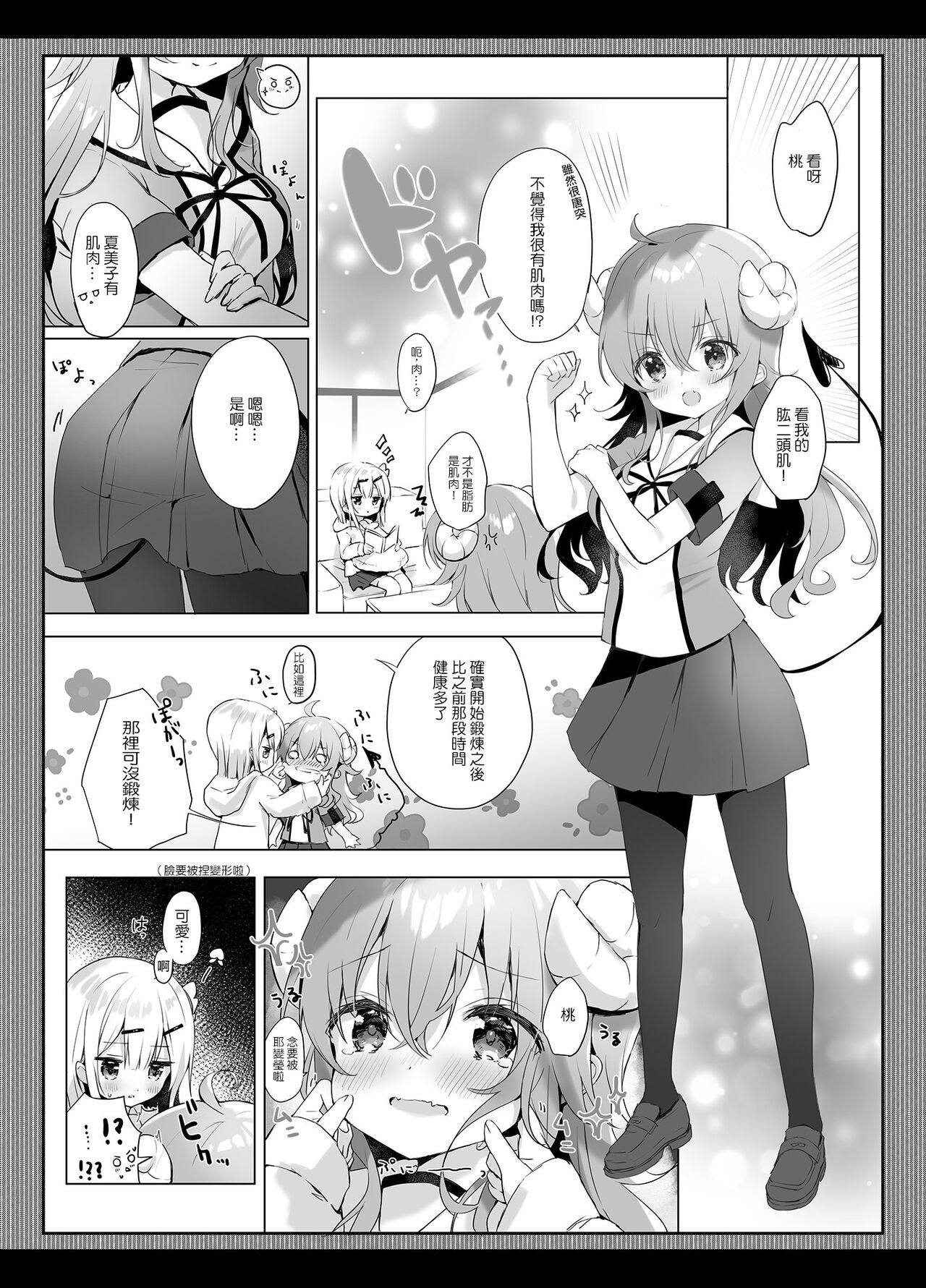 Shamiko wa Yuuwaku Mazoku nano kana? page 4 full