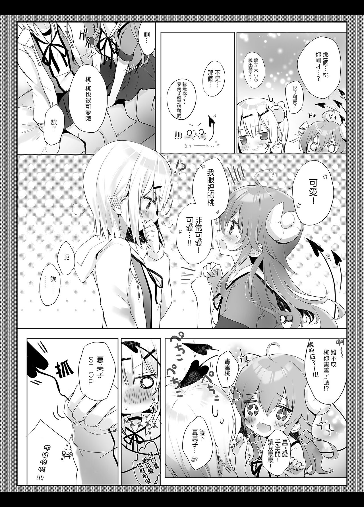 Shamiko wa Yuuwaku Mazoku nano kana? page 5 full