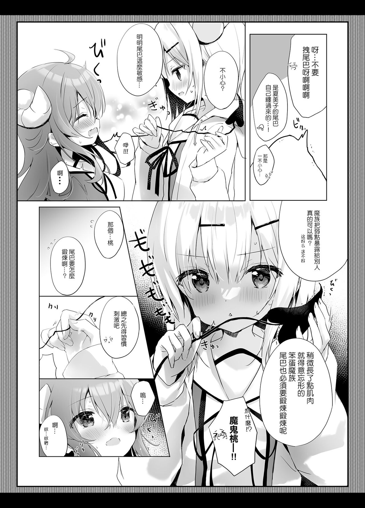 Shamiko wa Yuuwaku Mazoku nano kana? page 6 full