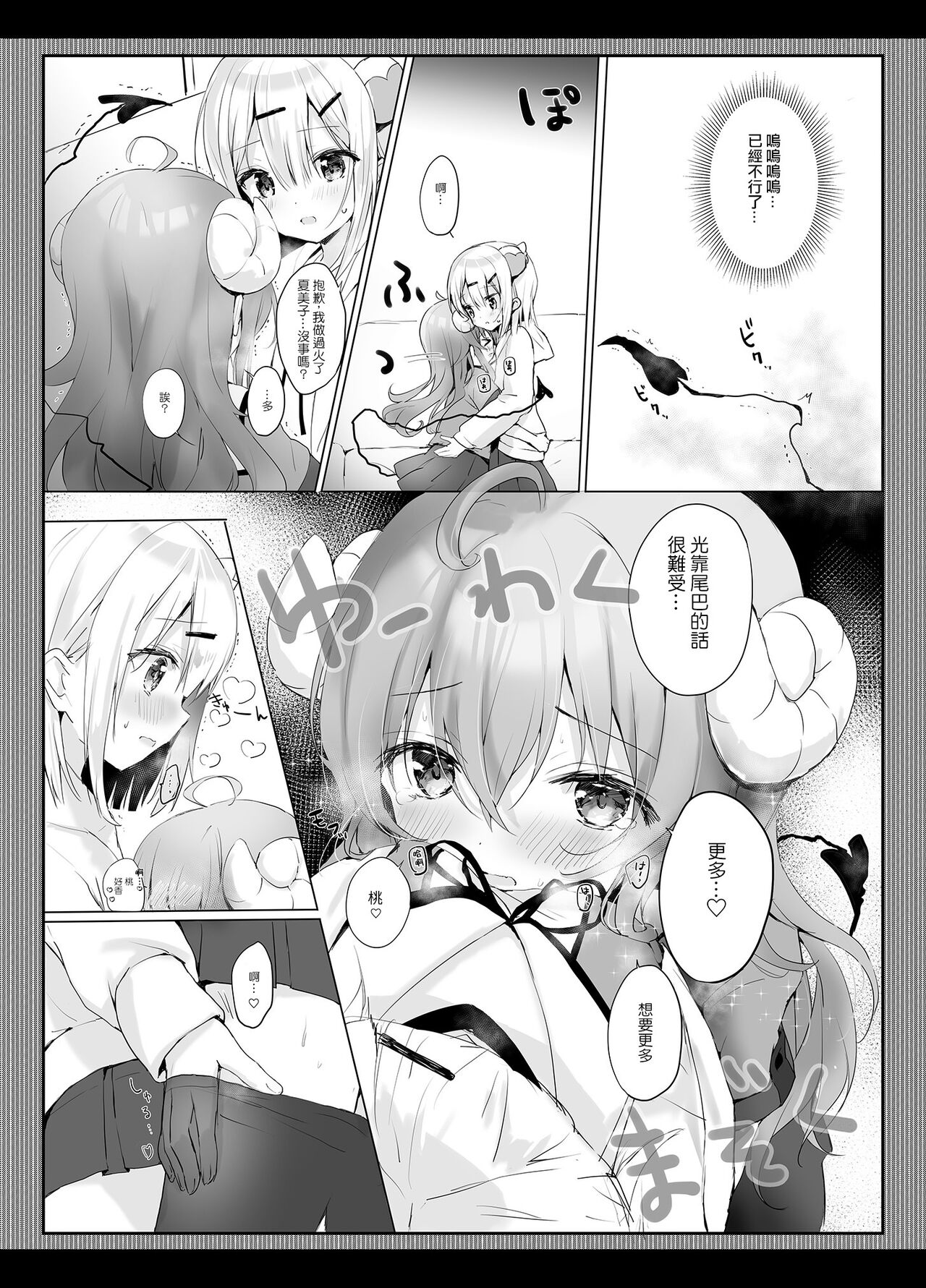 Shamiko wa Yuuwaku Mazoku nano kana? page 8 full