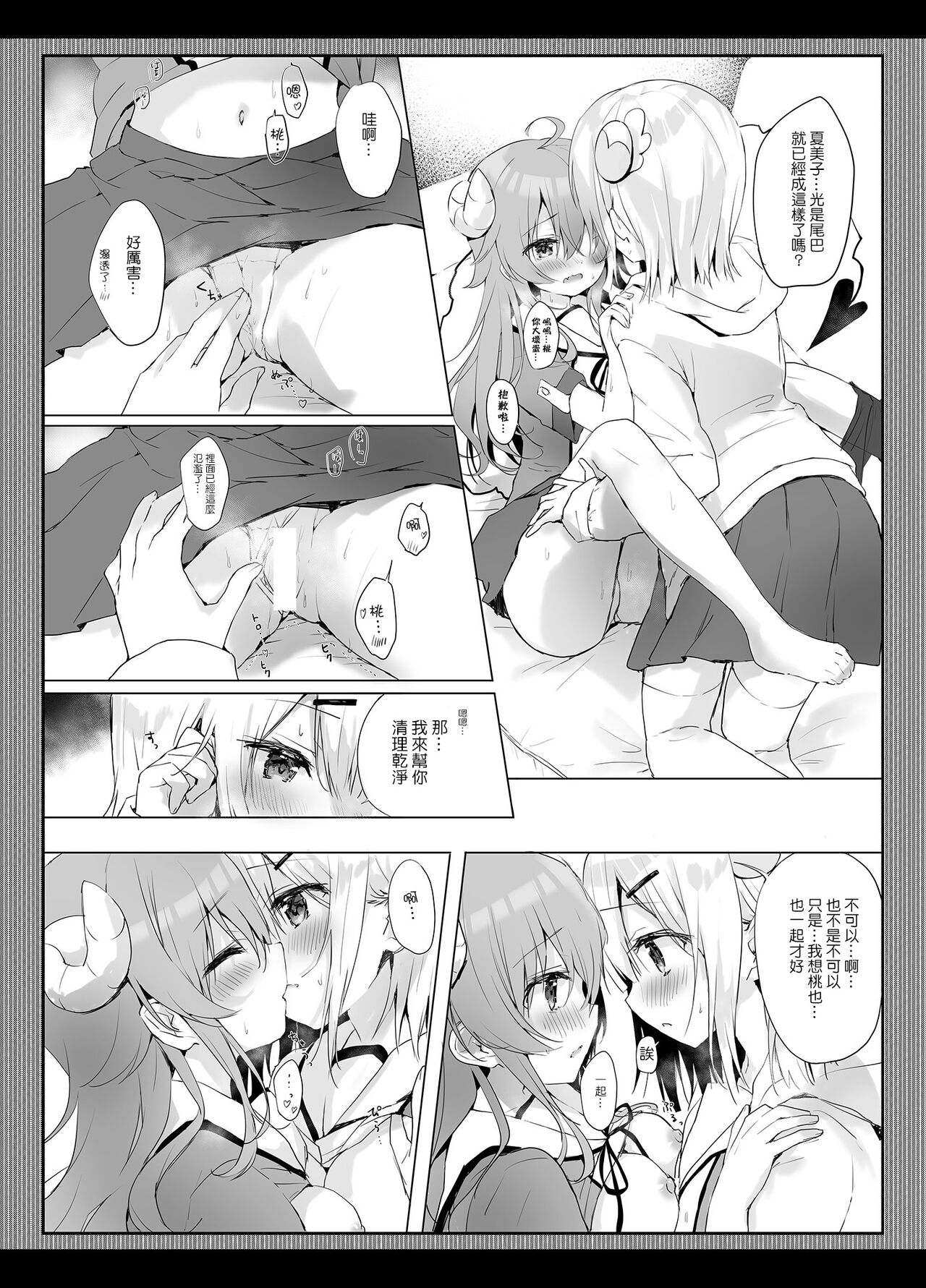 Shamiko wa Yuuwaku Mazoku nano kana? page 9 full