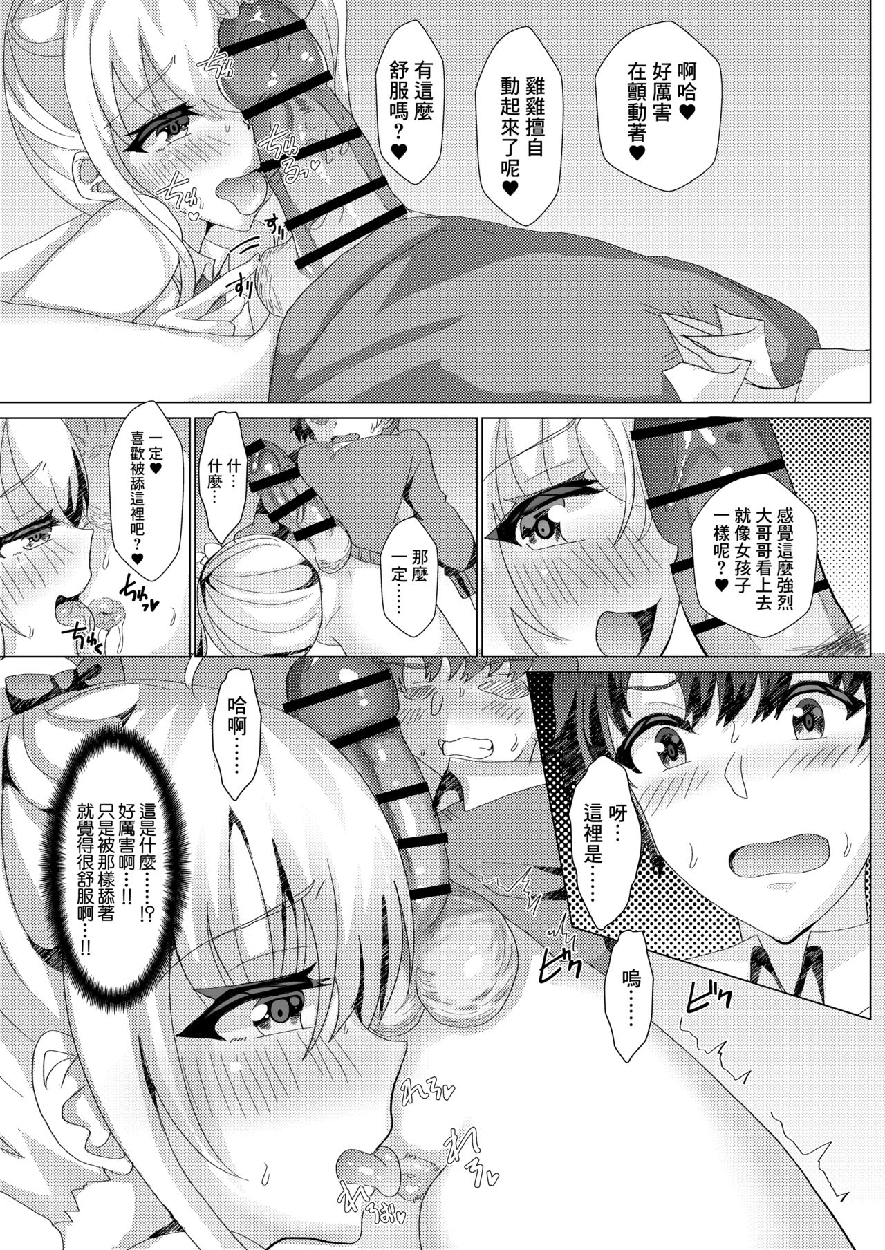 Katekyoshi ni Ittara Bitch ni Otokonoko ni Sex Semarareta Ken ni Tsuite page 10 full