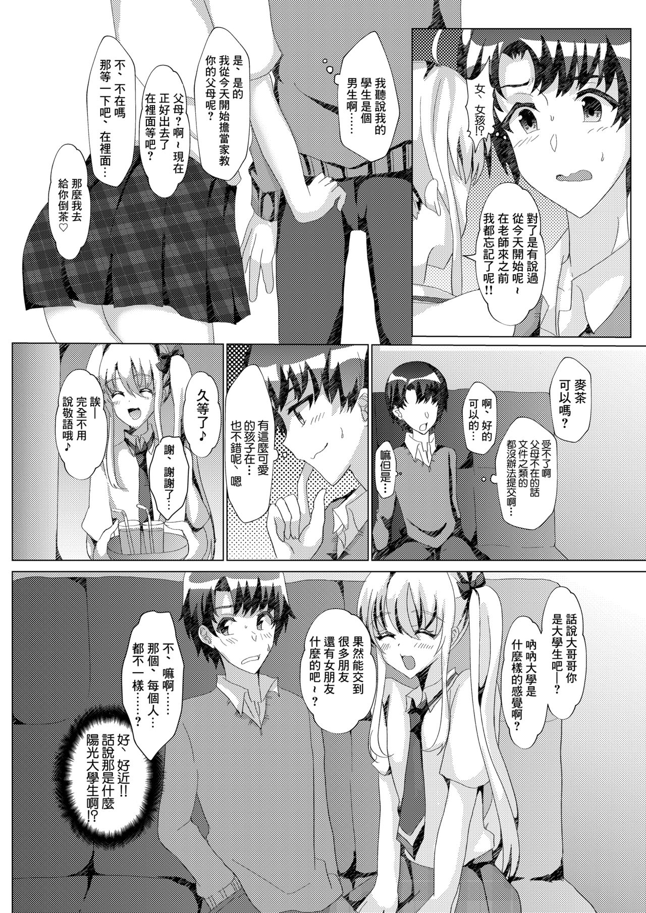 Katekyoshi ni Ittara Bitch ni Otokonoko ni Sex Semarareta Ken ni Tsuite page 3 full