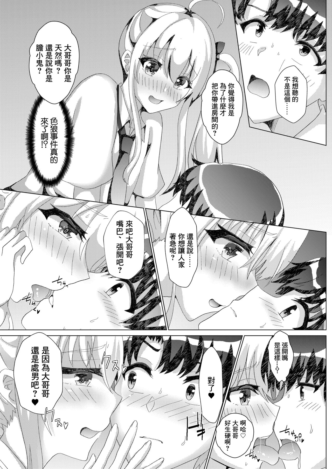 Katekyoshi ni Ittara Bitch ni Otokonoko ni Sex Semarareta Ken ni Tsuite page 6 full