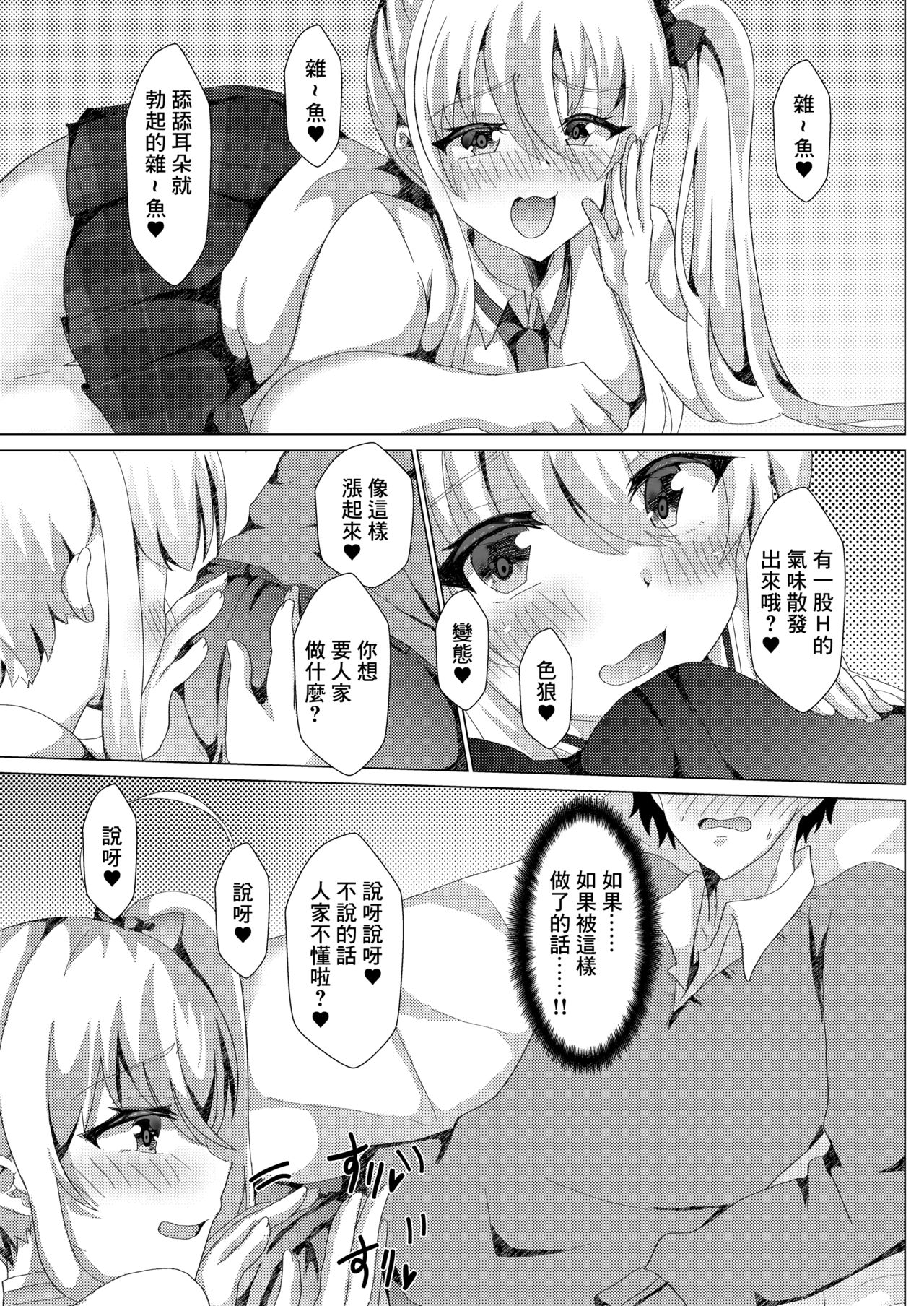 Katekyoshi ni Ittara Bitch ni Otokonoko ni Sex Semarareta Ken ni Tsuite page 8 full
