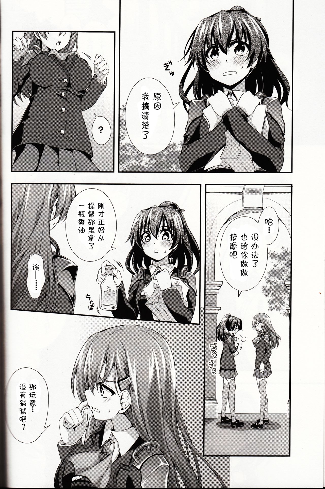 Hanachiru Otome 2 -Toro Toro ni Shite- page 6 full