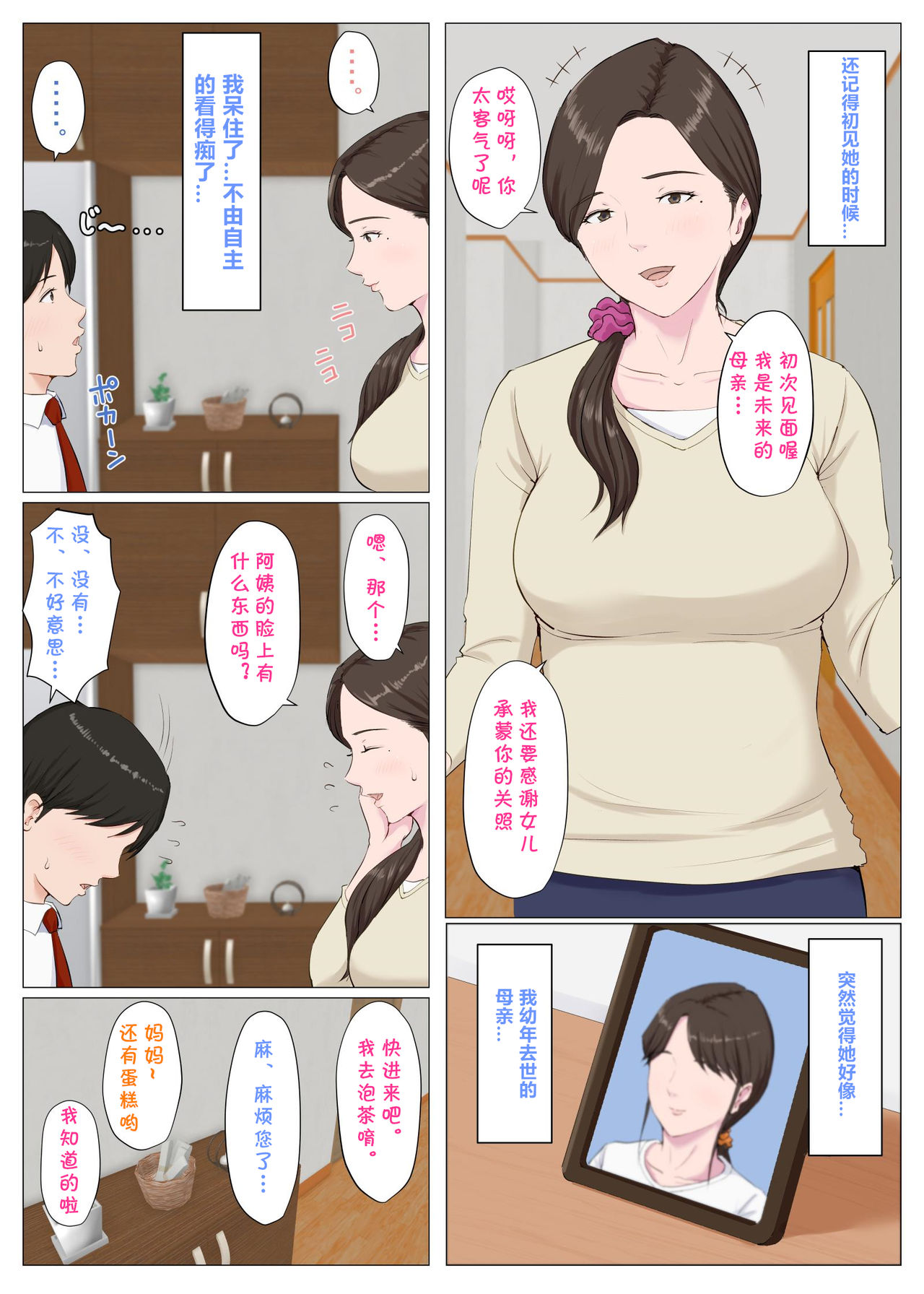 Haha ni nita Hito ~Zenpen~ page 3 full