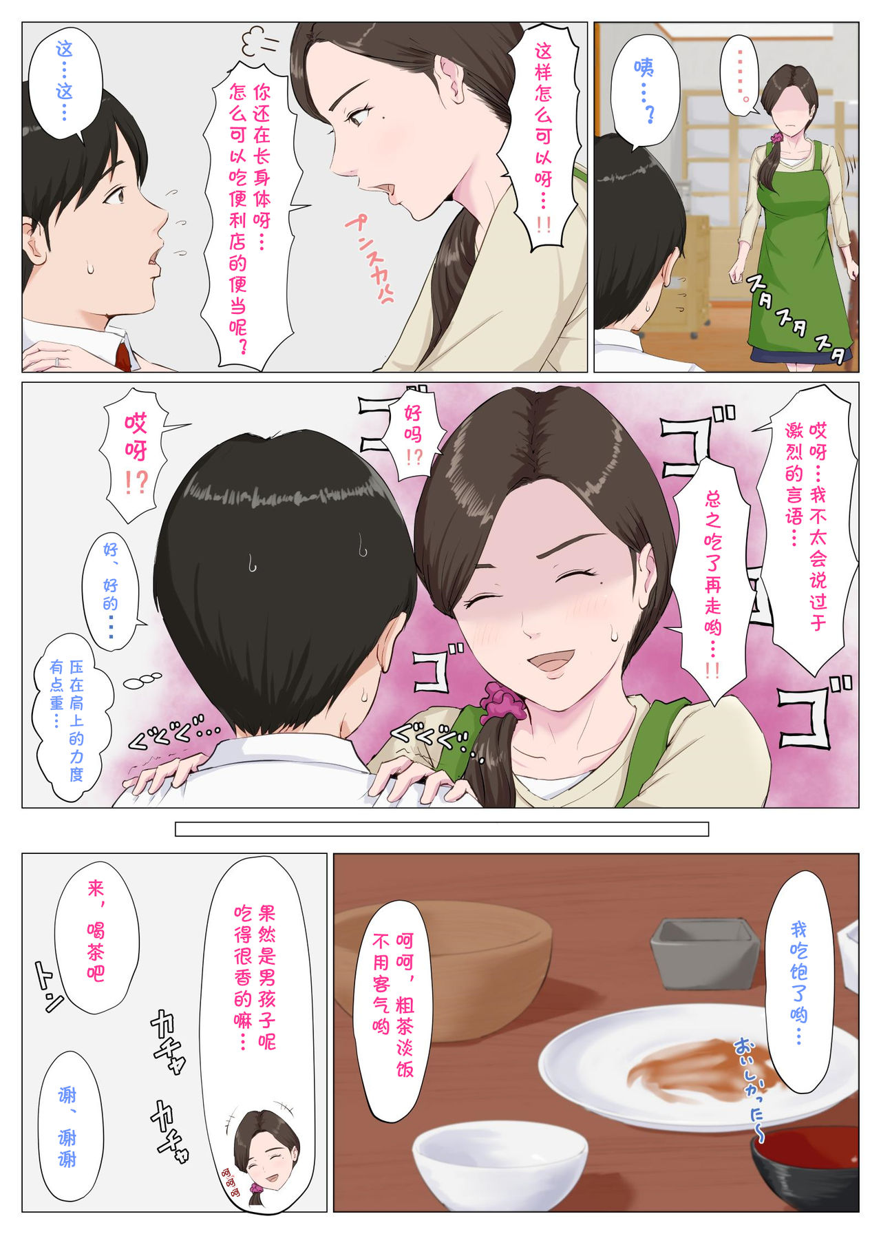 Haha ni nita Hito ~Zenpen~ page 6 full