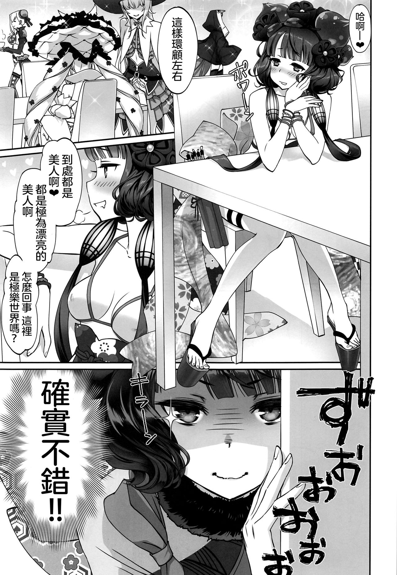 Hokusai-chan Manga page 3 full