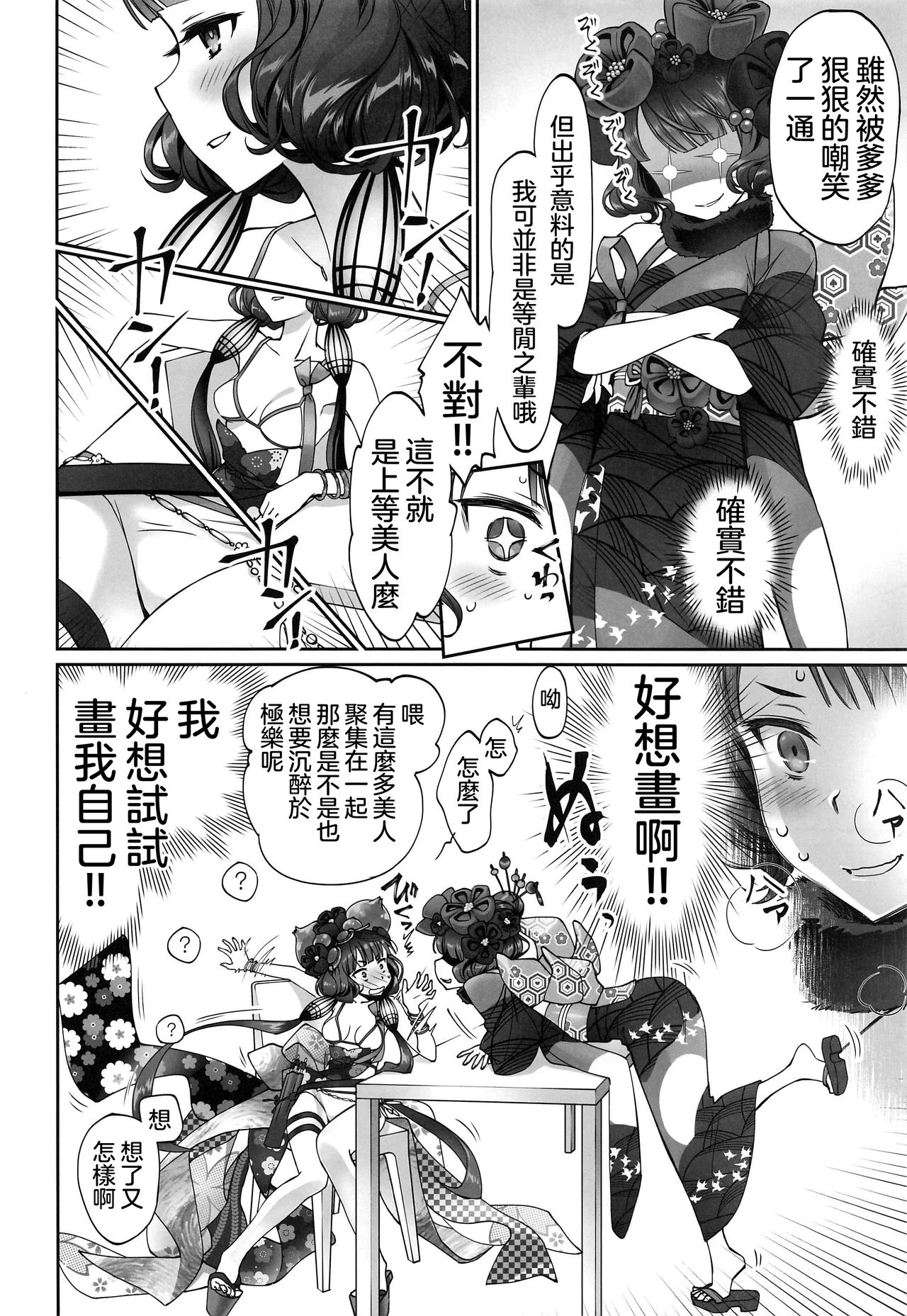 Hokusai-chan Manga page 4 full