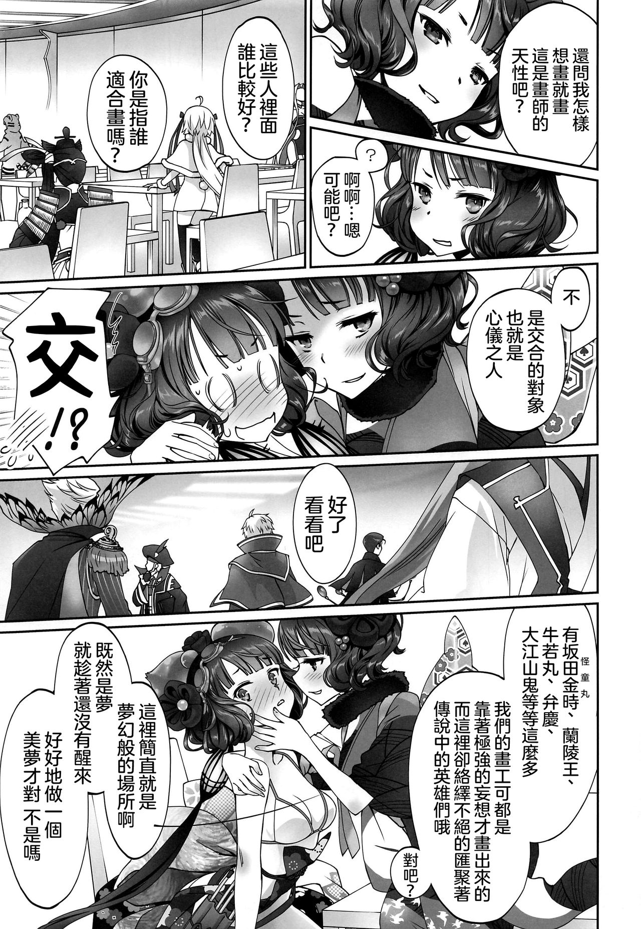 Hokusai-chan Manga page 5 full