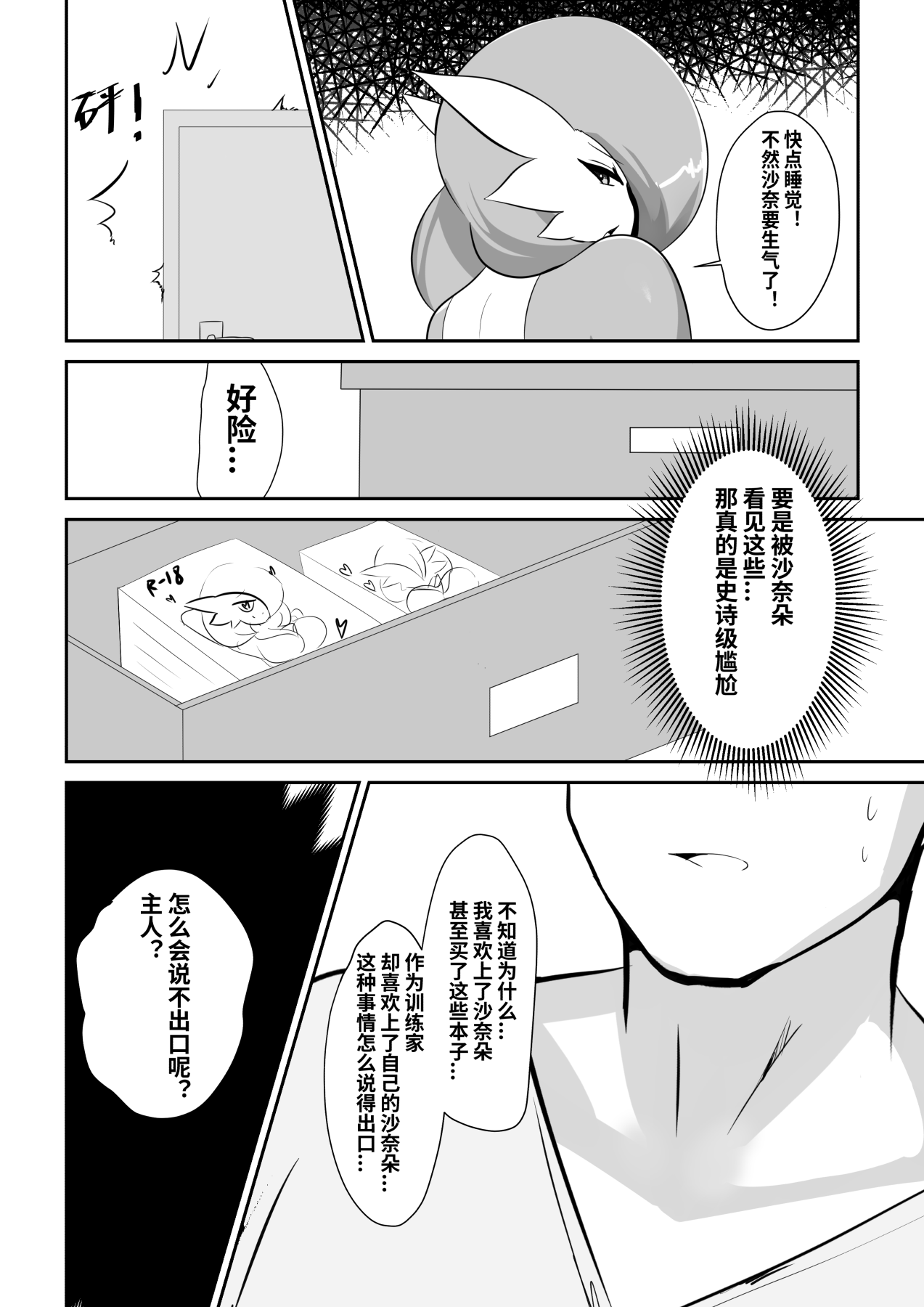 和沙奈朵的恋爱 page 3 full