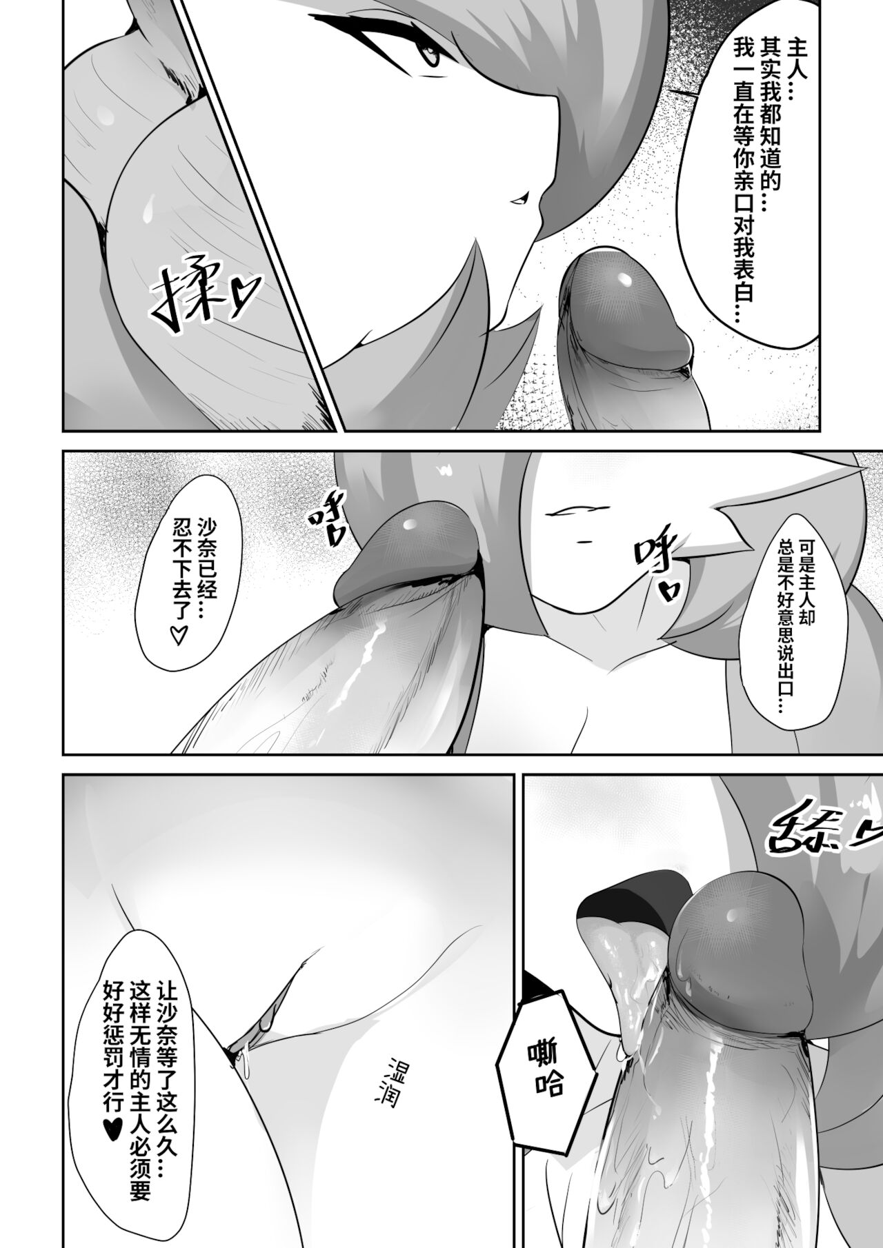 和沙奈朵的恋爱 page 5 full