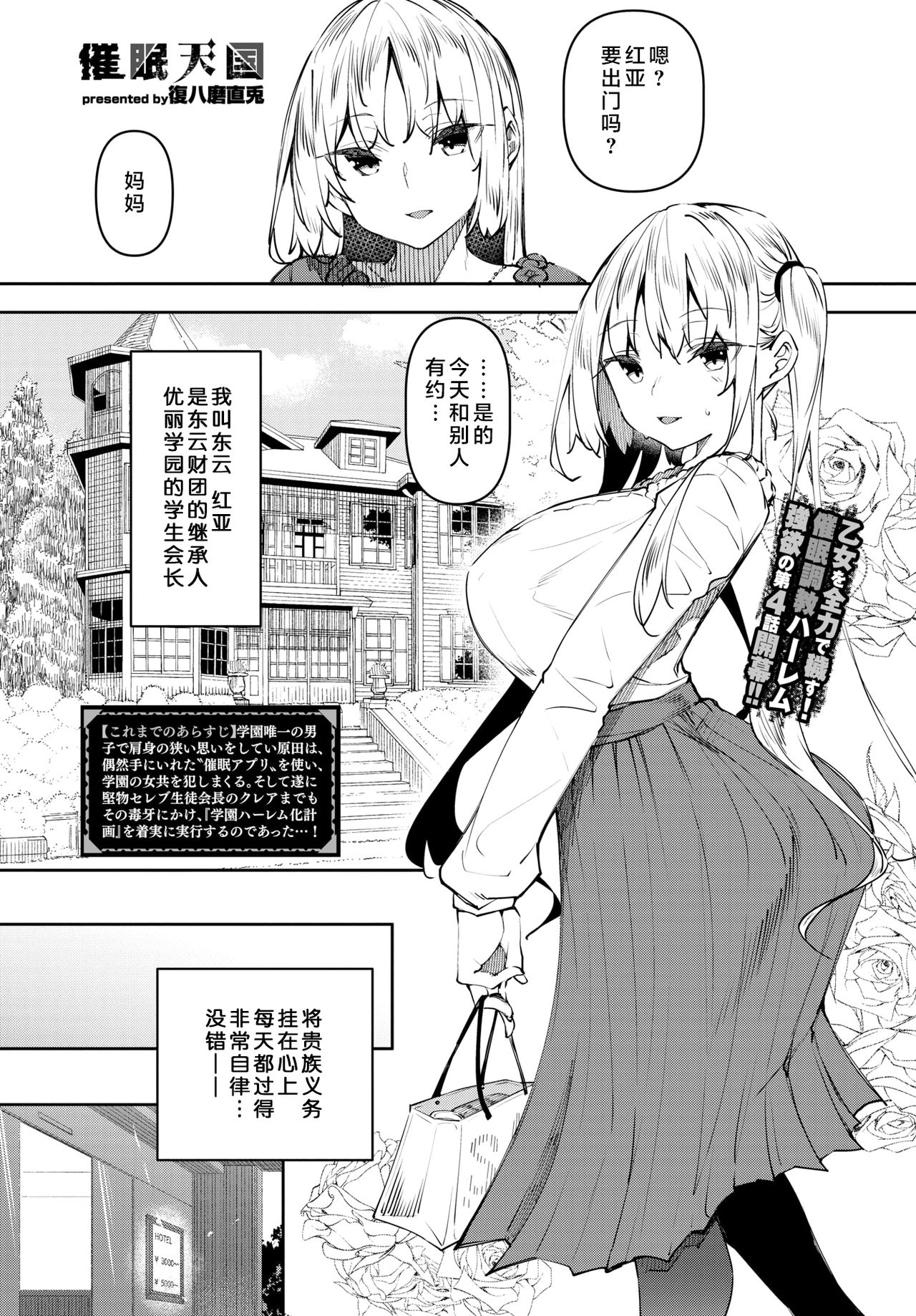 Saimin Tengoku Challenge 04 page 1 full