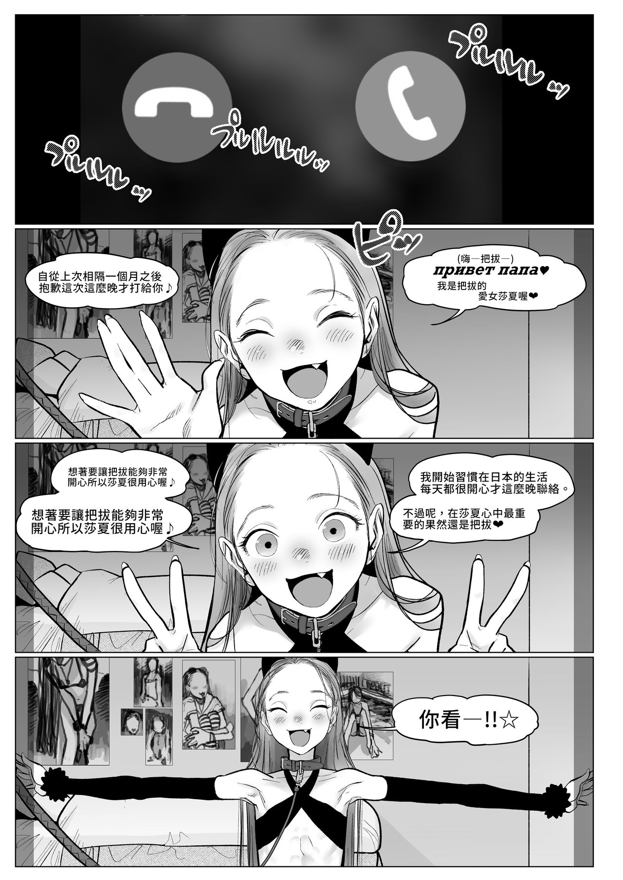 Re: Welcome Sashachan ~Sasha-chan ga Youkoso 2~ | Re:Welcome Sashachang小莎夏來造訪2 page 7 full