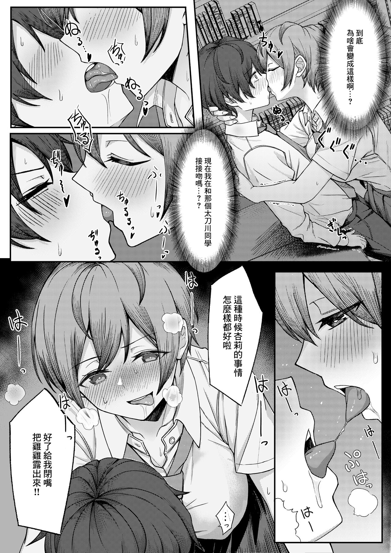 Boku no Koto o Ijimetekuru Osananajimi no Tomodachi to Ura de wa Kossori Yarimakutteru Hon page 10 full