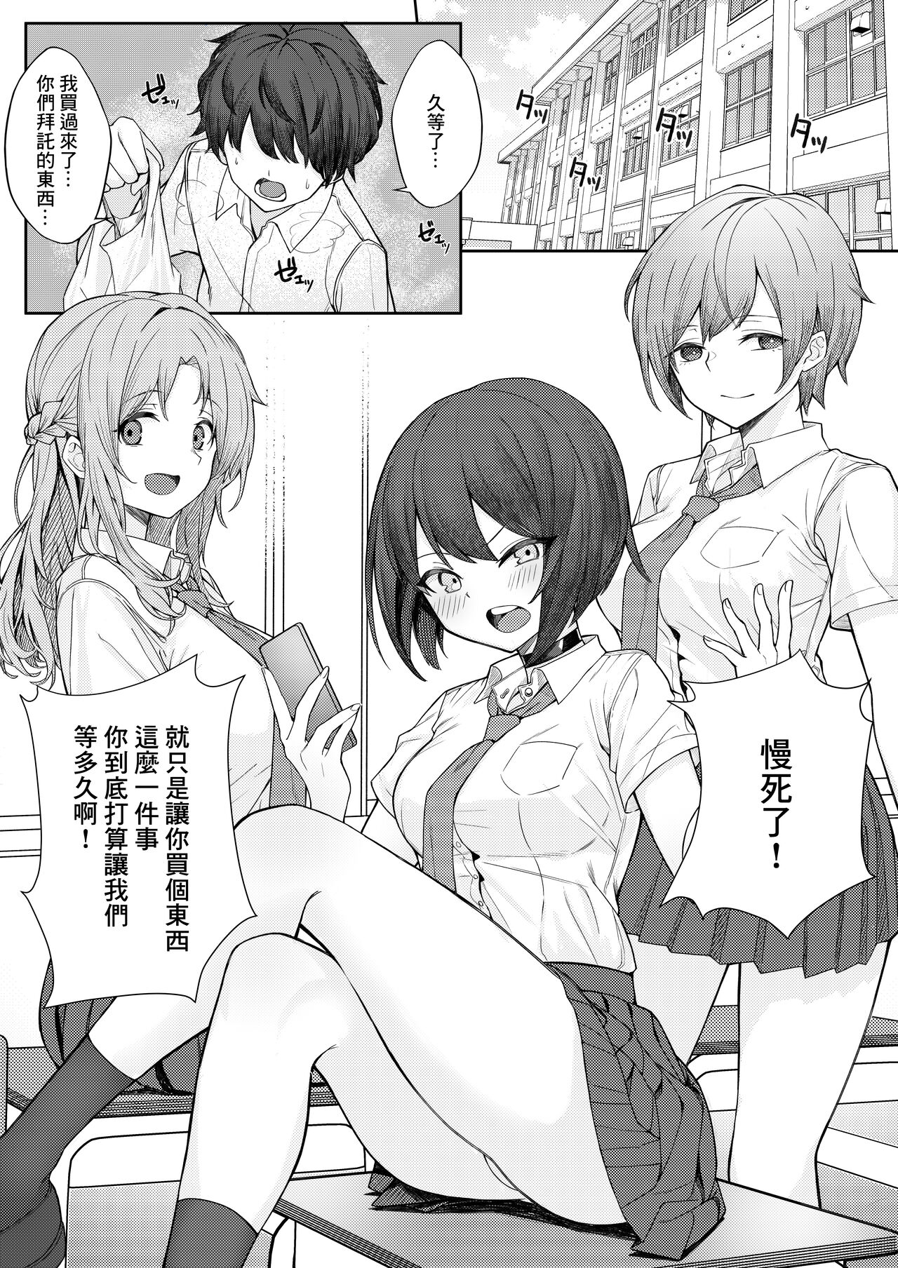 Boku no Koto o Ijimetekuru Osananajimi no Tomodachi to Ura de wa Kossori Yarimakutteru Hon page 3 full