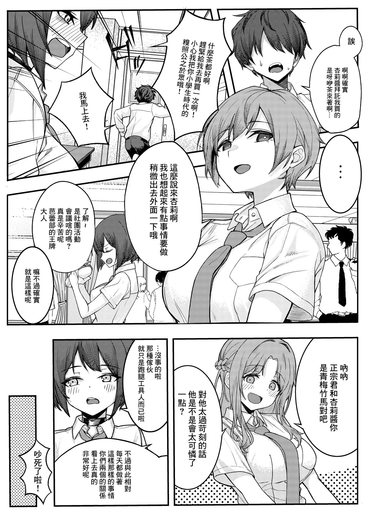 Boku no Koto o Ijimetekuru Osananajimi no Tomodachi to Ura de wa Kossori Yarimakutteru Hon page 5 full