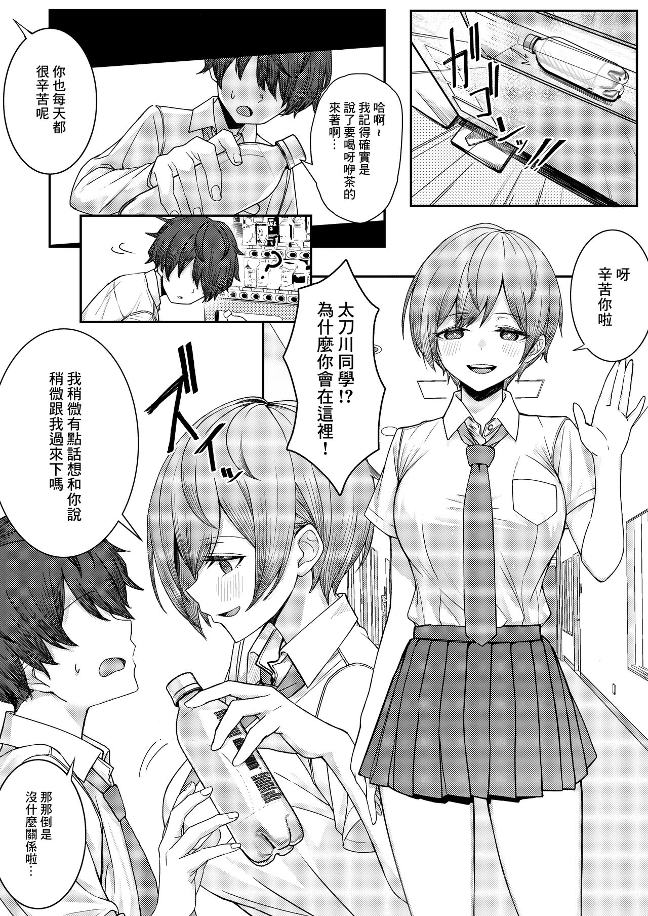 Boku no Koto o Ijimetekuru Osananajimi no Tomodachi to Ura de wa Kossori Yarimakutteru Hon page 6 full