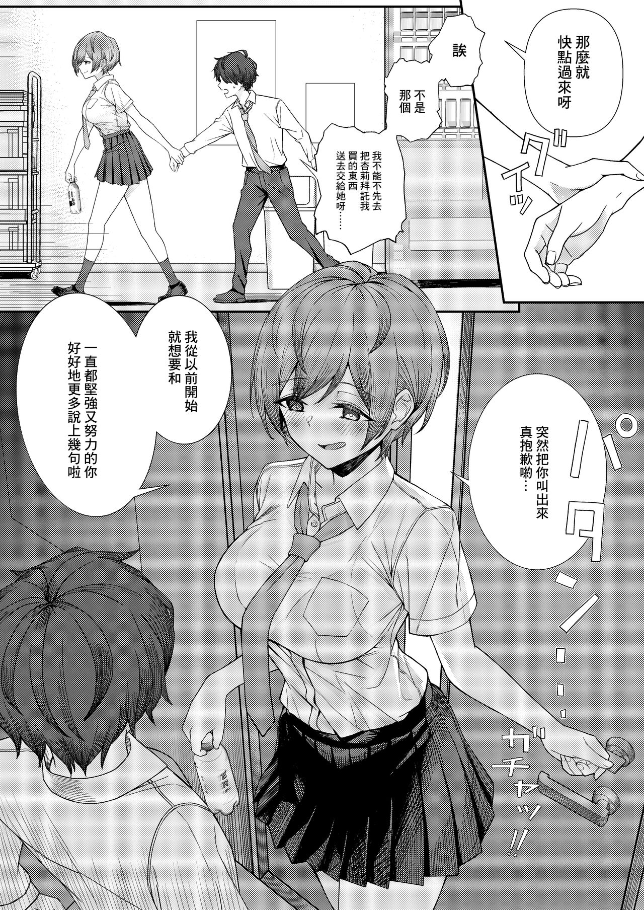 Boku no Koto o Ijimetekuru Osananajimi no Tomodachi to Ura de wa Kossori Yarimakutteru Hon page 7 full