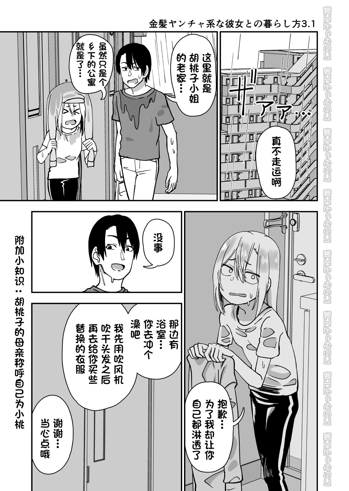 金髪ヤンチャ系な彼女との暮らし方 3.1 + 弟で男を知りました 0.9 page 1 full