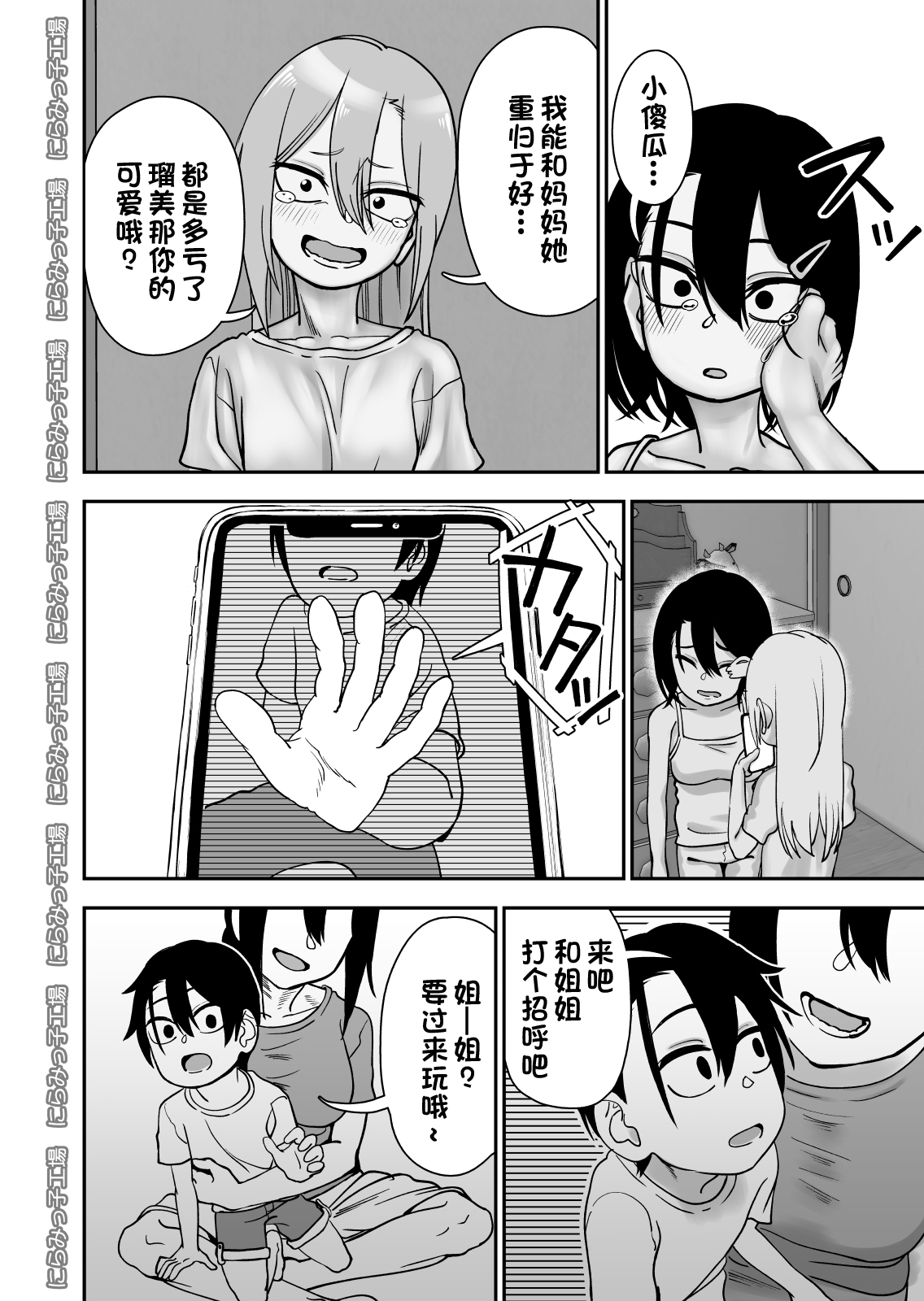 金髪ヤンチャ系な彼女との暮らし方 3.1 + 弟で男を知りました 0.9 page 10 full
