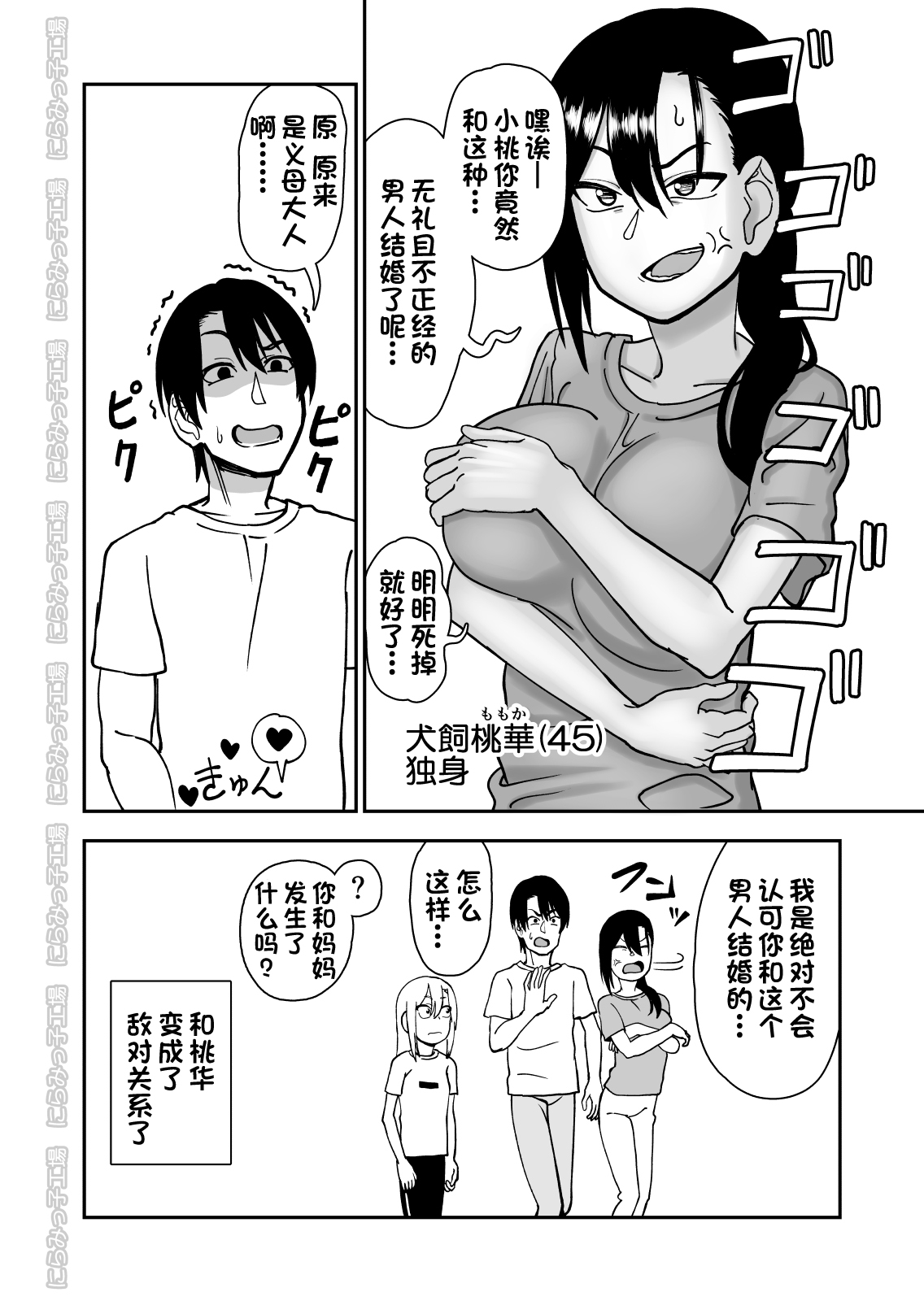 金髪ヤンチャ系な彼女との暮らし方 3.1 + 弟で男を知りました 0.9 page 6 full