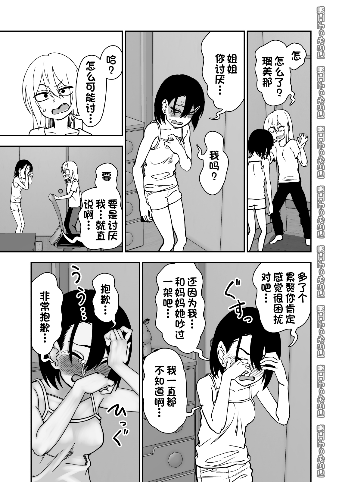 金髪ヤンチャ系な彼女との暮らし方 3.1 + 弟で男を知りました 0.9 page 9 full