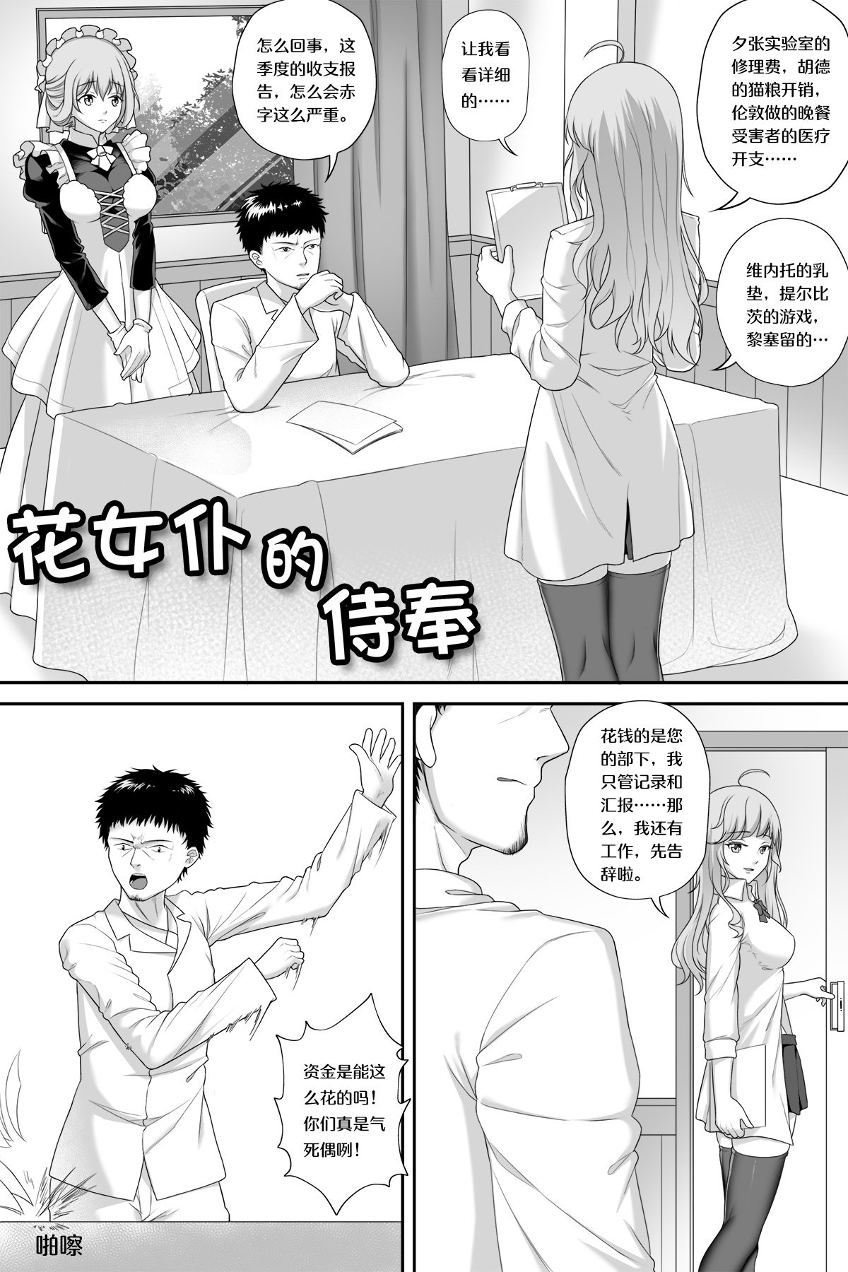 花女仆的侍奉 page 1 full