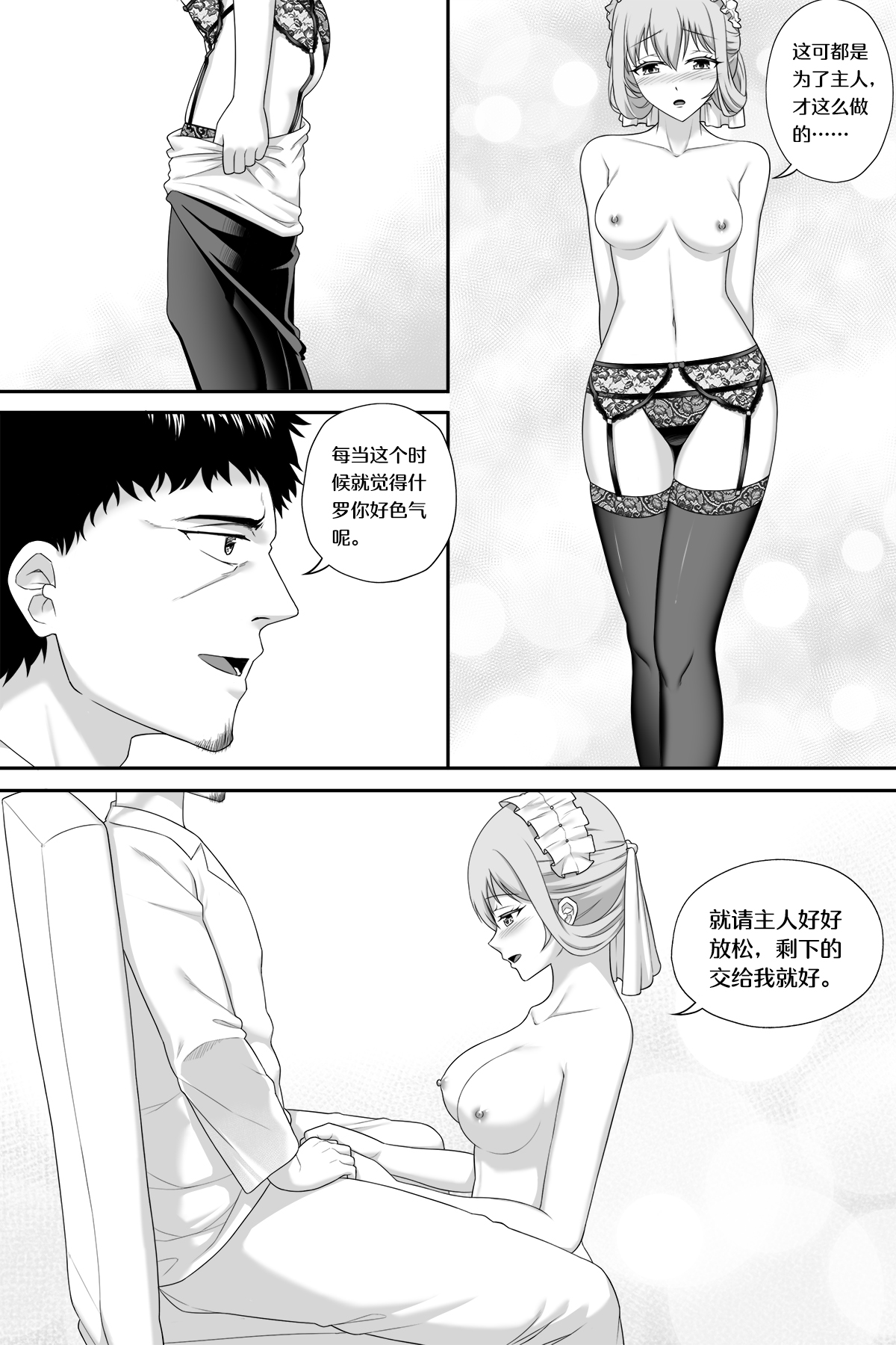 花女仆的侍奉 page 5 full