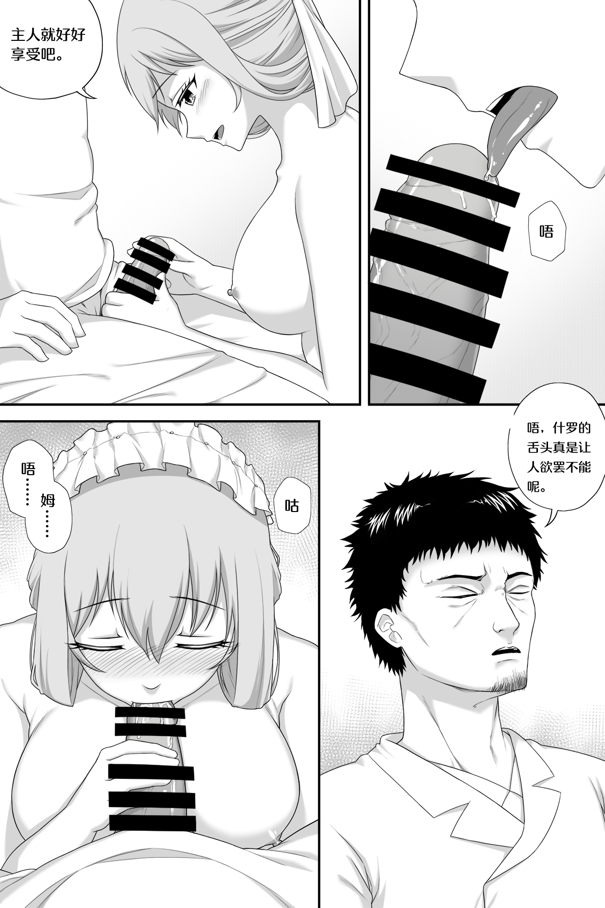 花女仆的侍奉 page 6 full