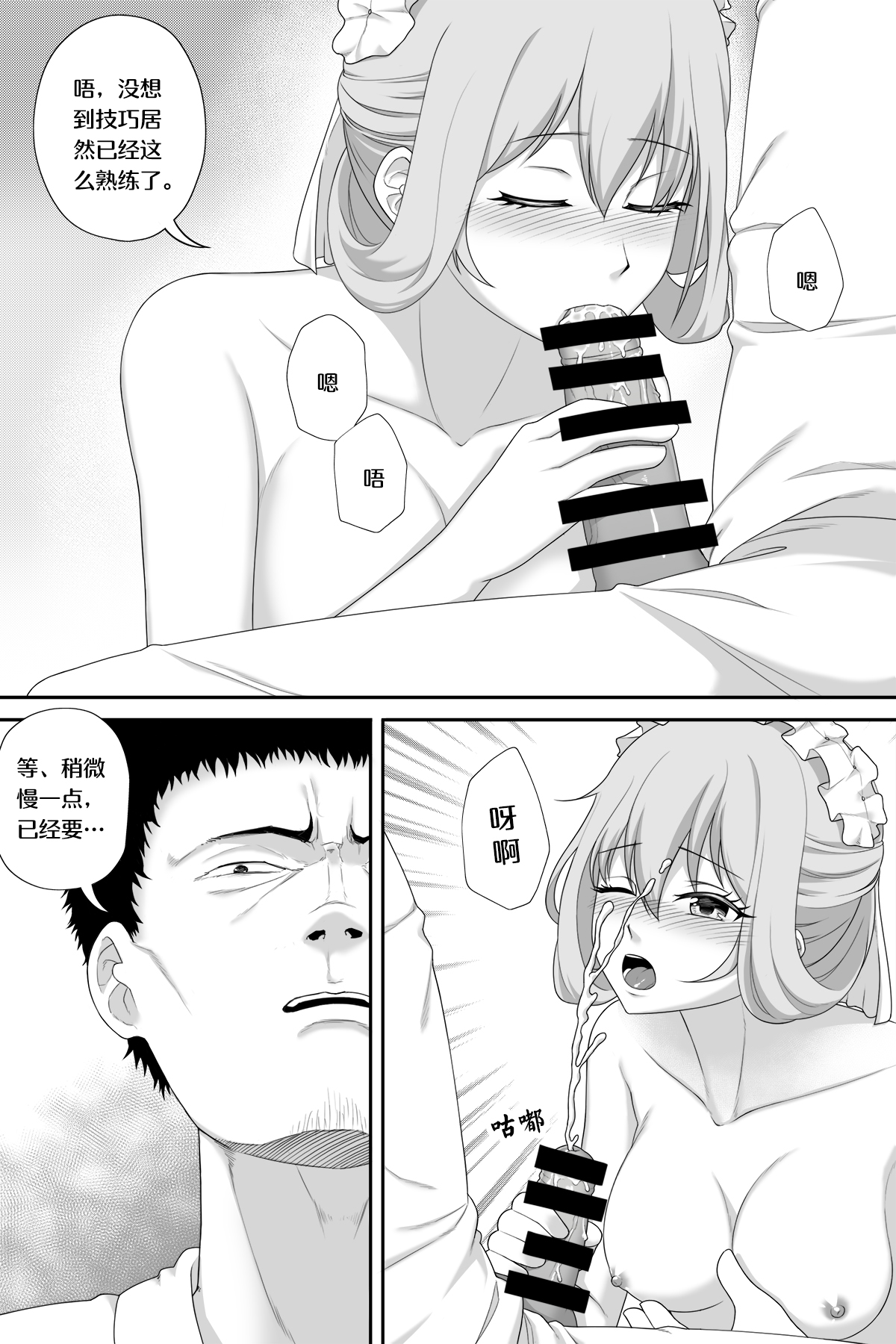 花女仆的侍奉 page 7 full