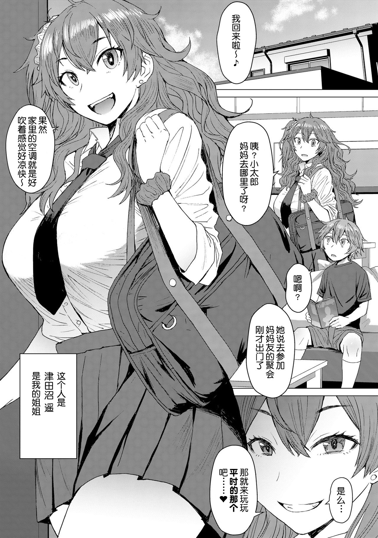 Mitsu shimasho page 3 full