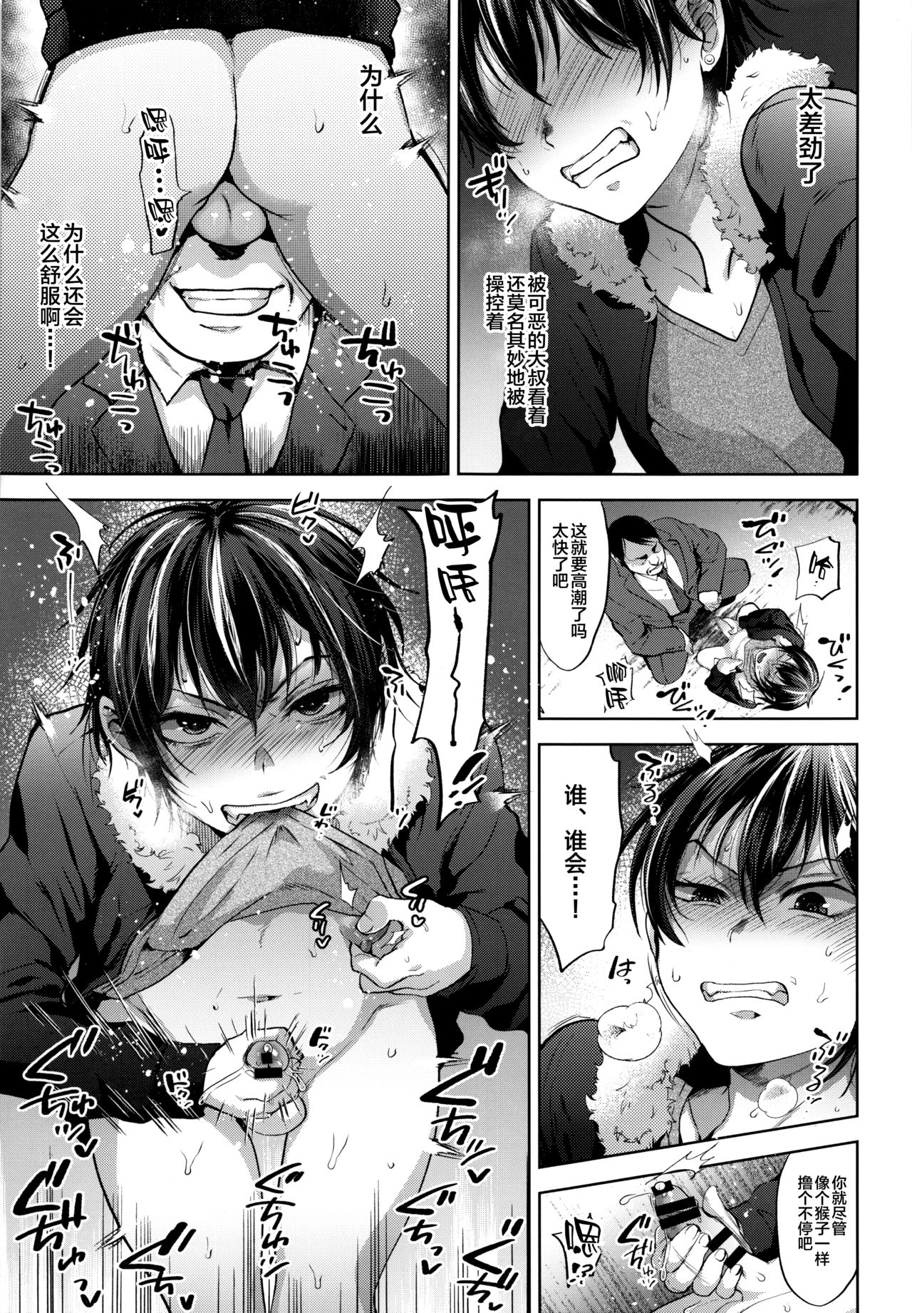 DQN Saimin Mesu Otoshi page 10 full