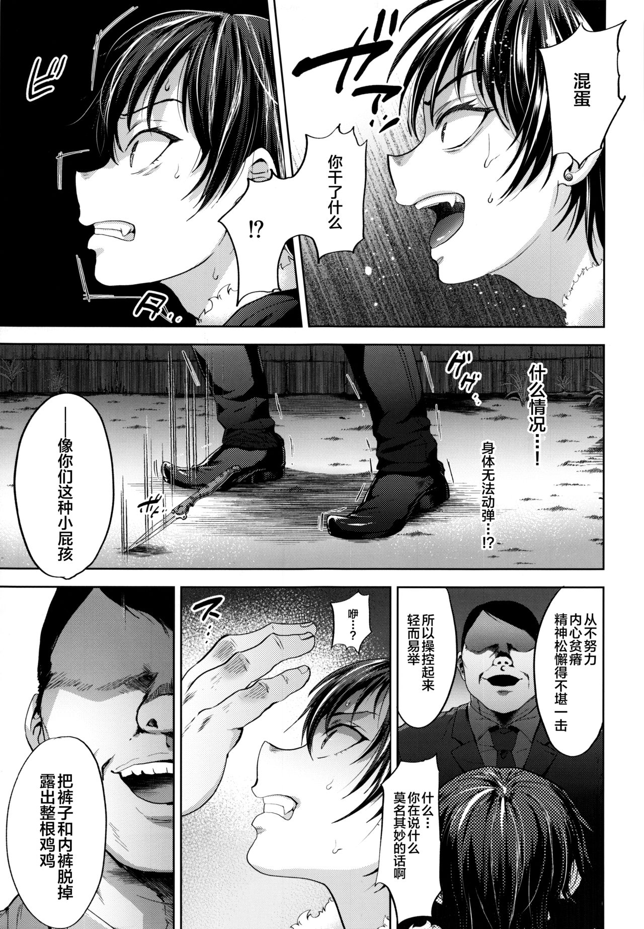 DQN Saimin Mesu Otoshi page 6 full