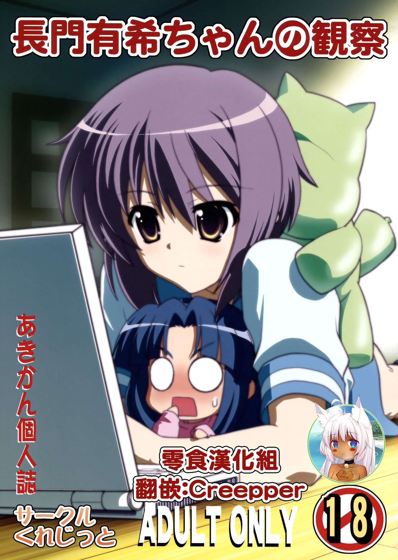 Nagato Yuki-chan no Kansatsu page 1 full