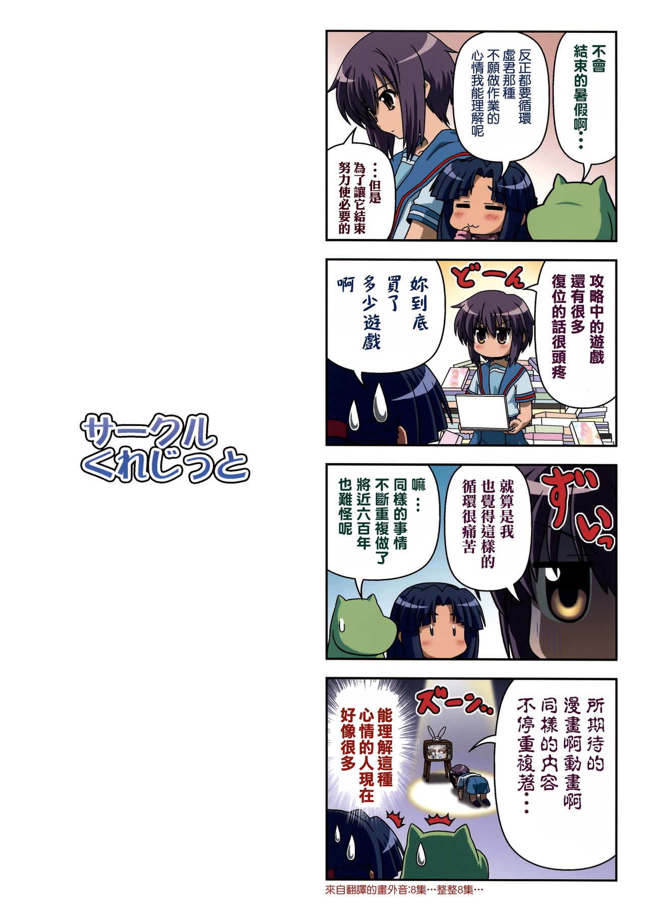 Nagato Yuki-chan no Kansatsu page 3 full