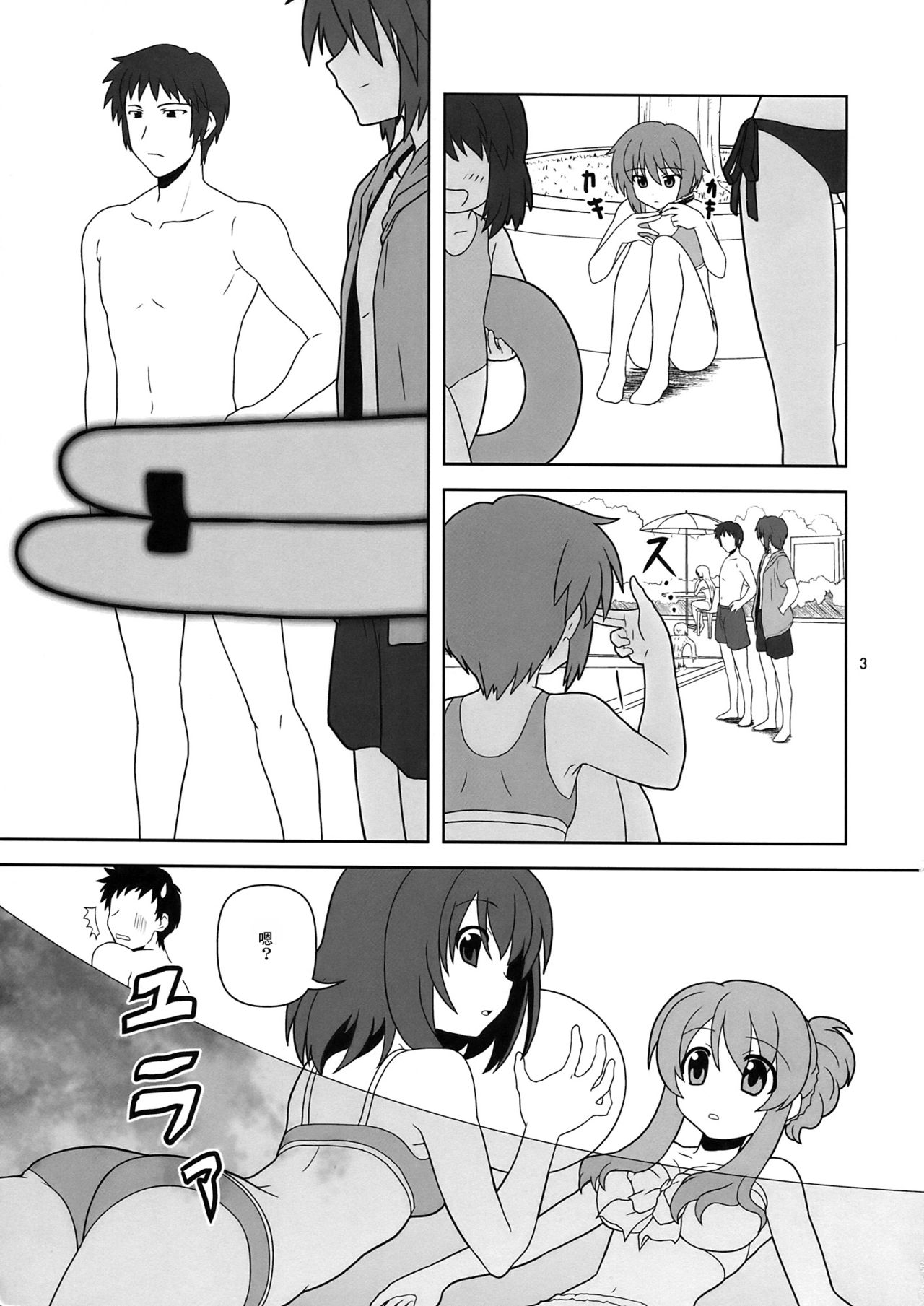 Nagato Yuki-chan no Kansatsu page 4 full