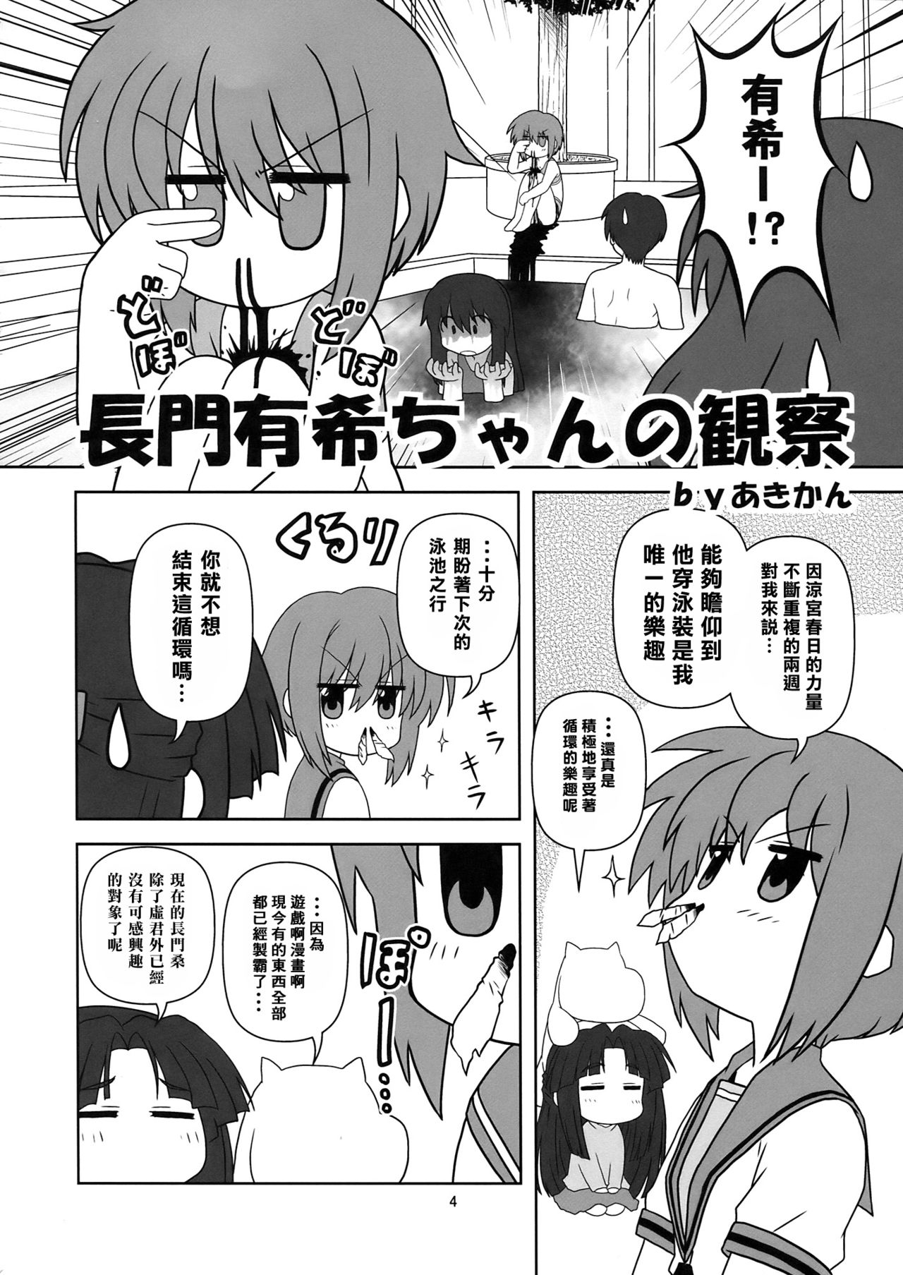 Nagato Yuki-chan no Kansatsu page 5 full