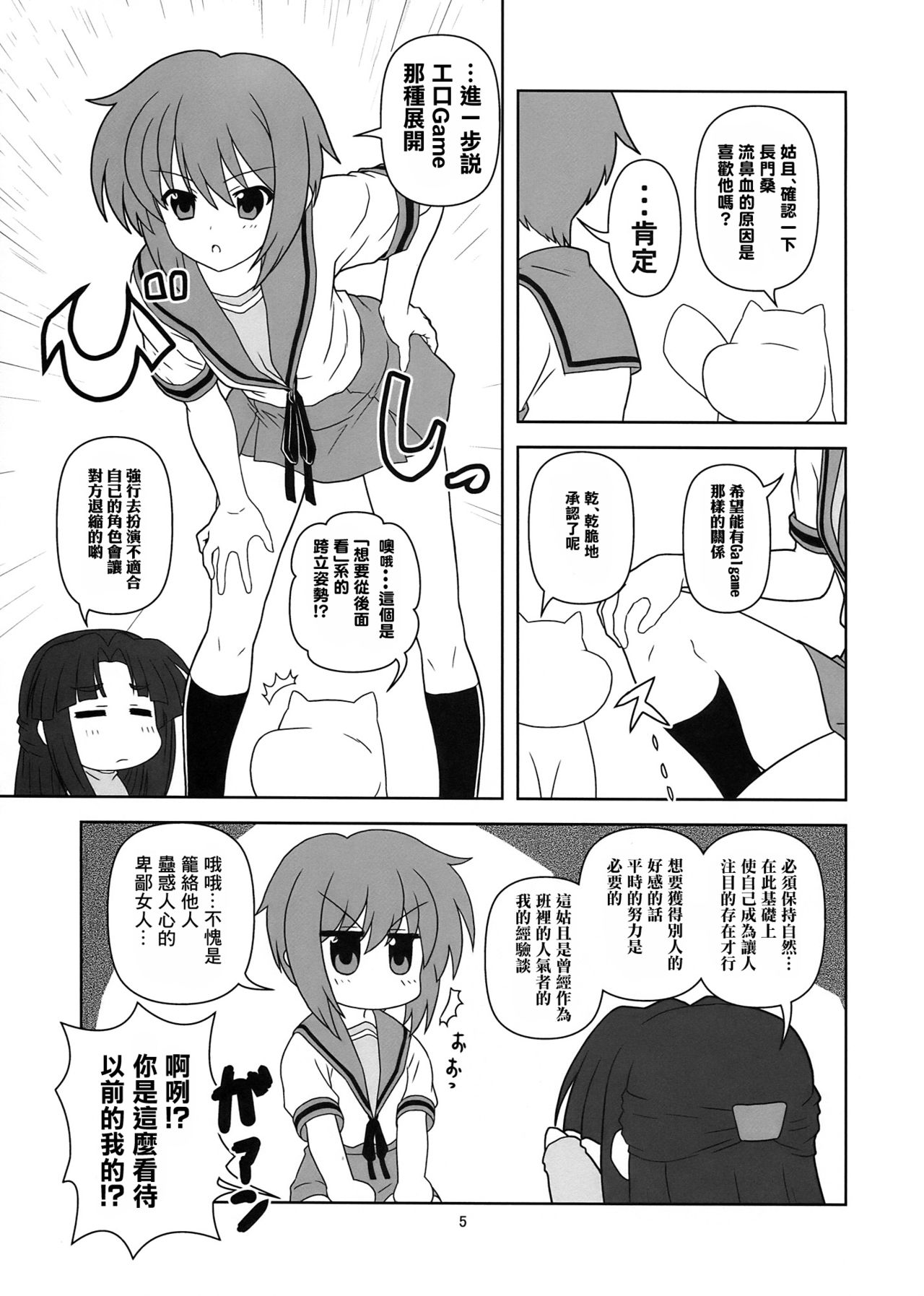 Nagato Yuki-chan no Kansatsu page 6 full