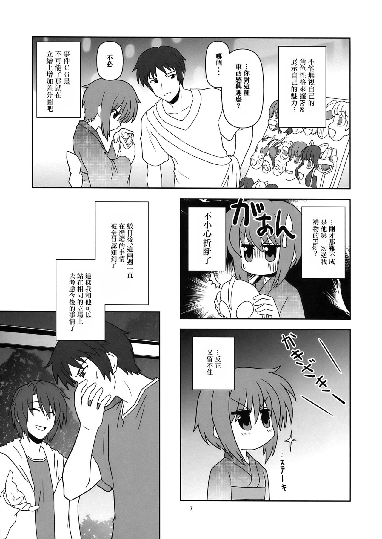 Nagato Yuki-chan no Kansatsu page 8 full