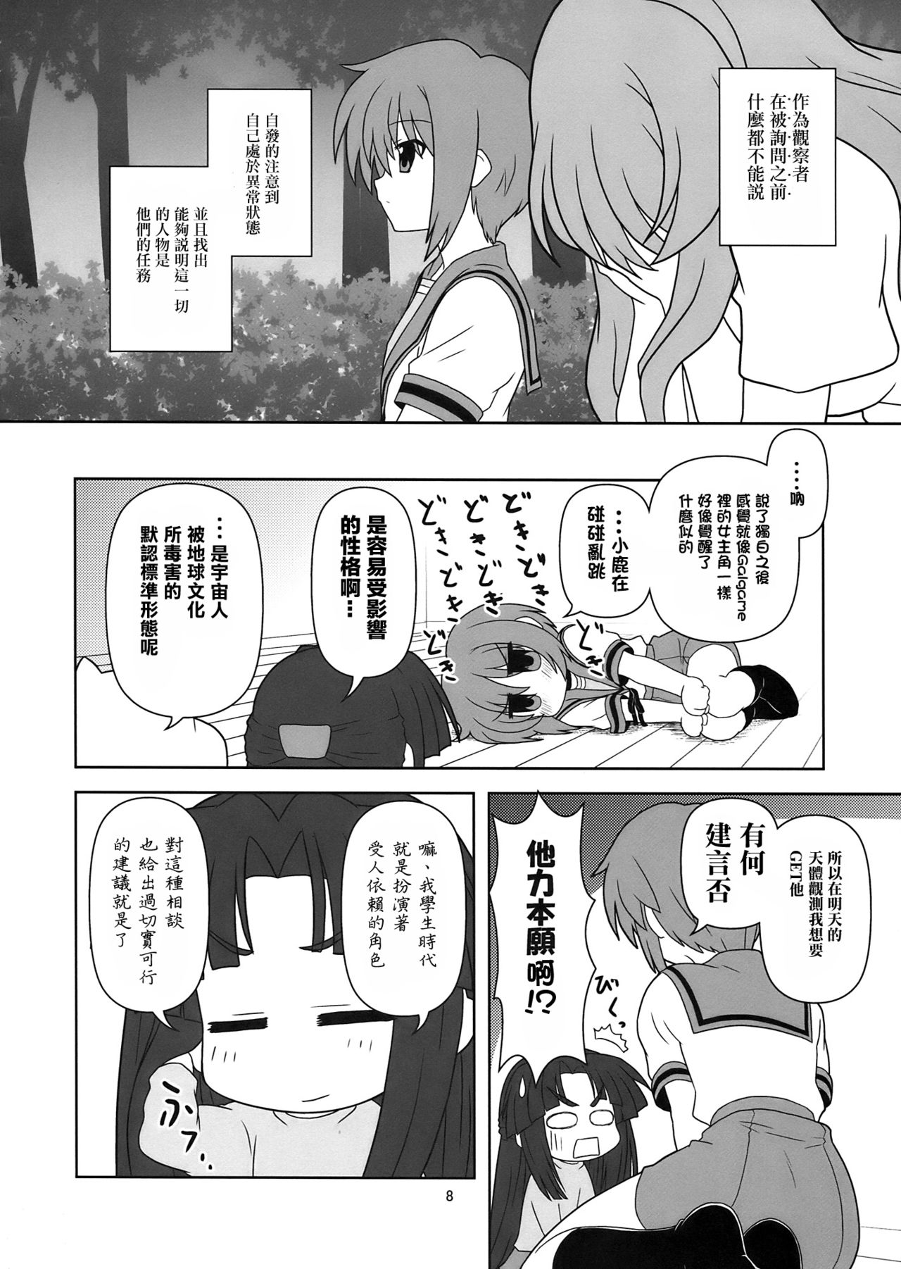 Nagato Yuki-chan no Kansatsu page 9 full