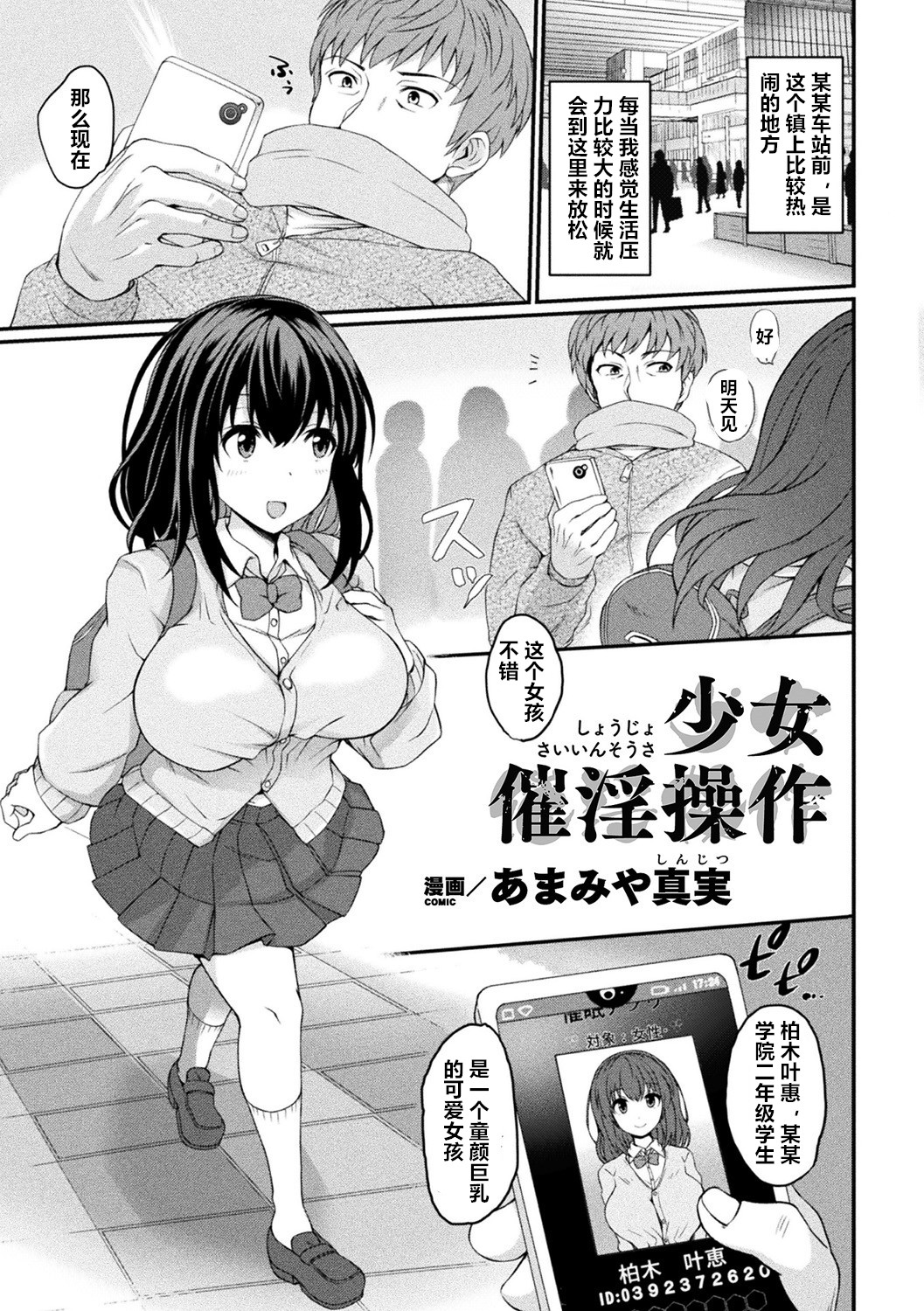 Shoujo Saiin Sousa page 1 full