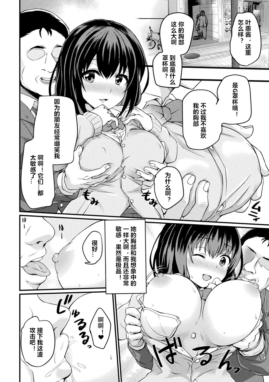 Shoujo Saiin Sousa page 4 full