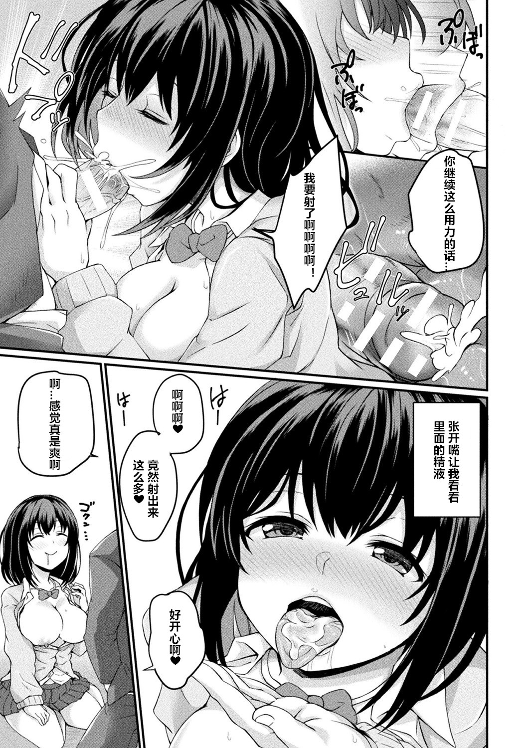 Shoujo Saiin Sousa page 7 full