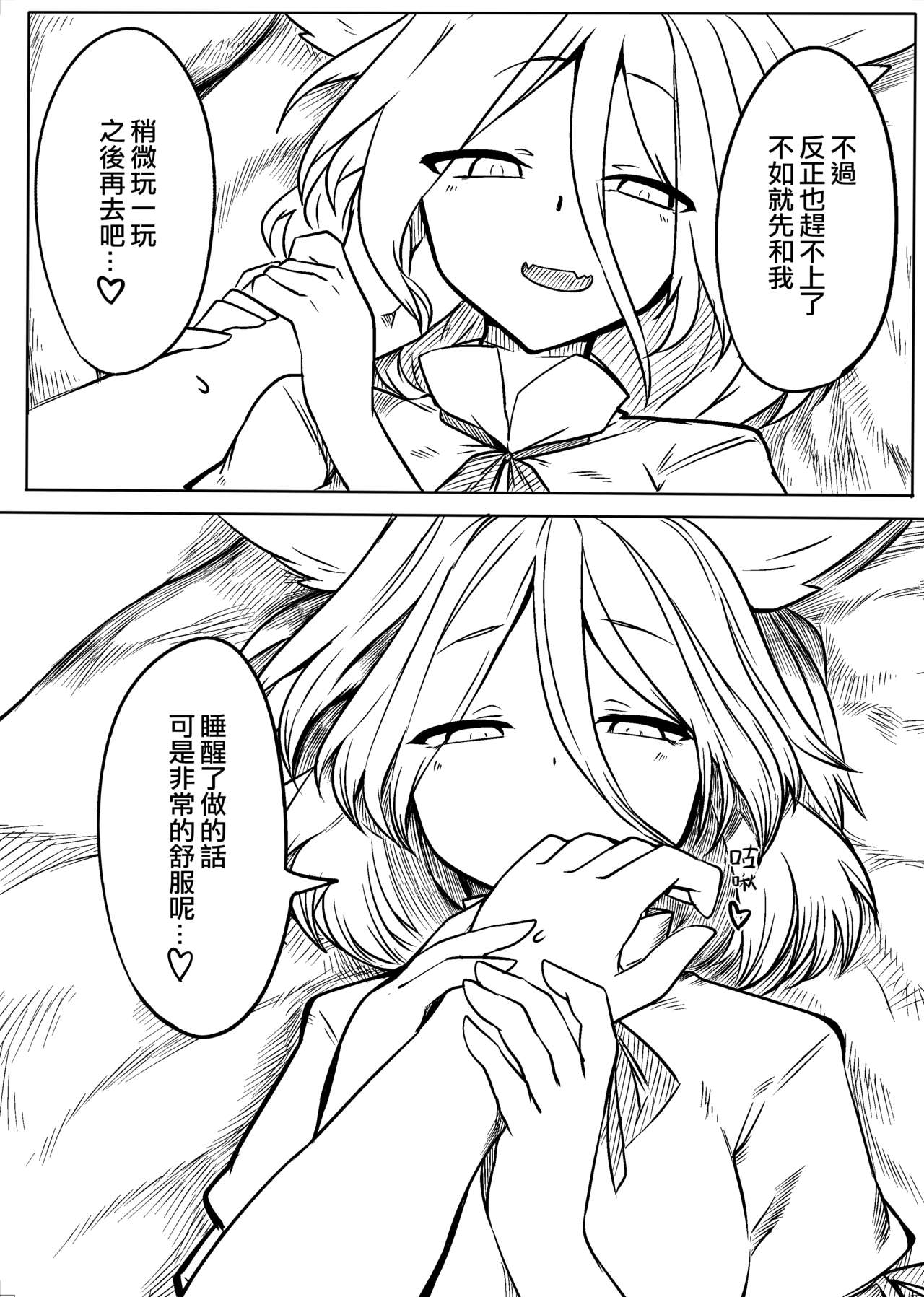 Tsukasa to Suru Hon page 7 full